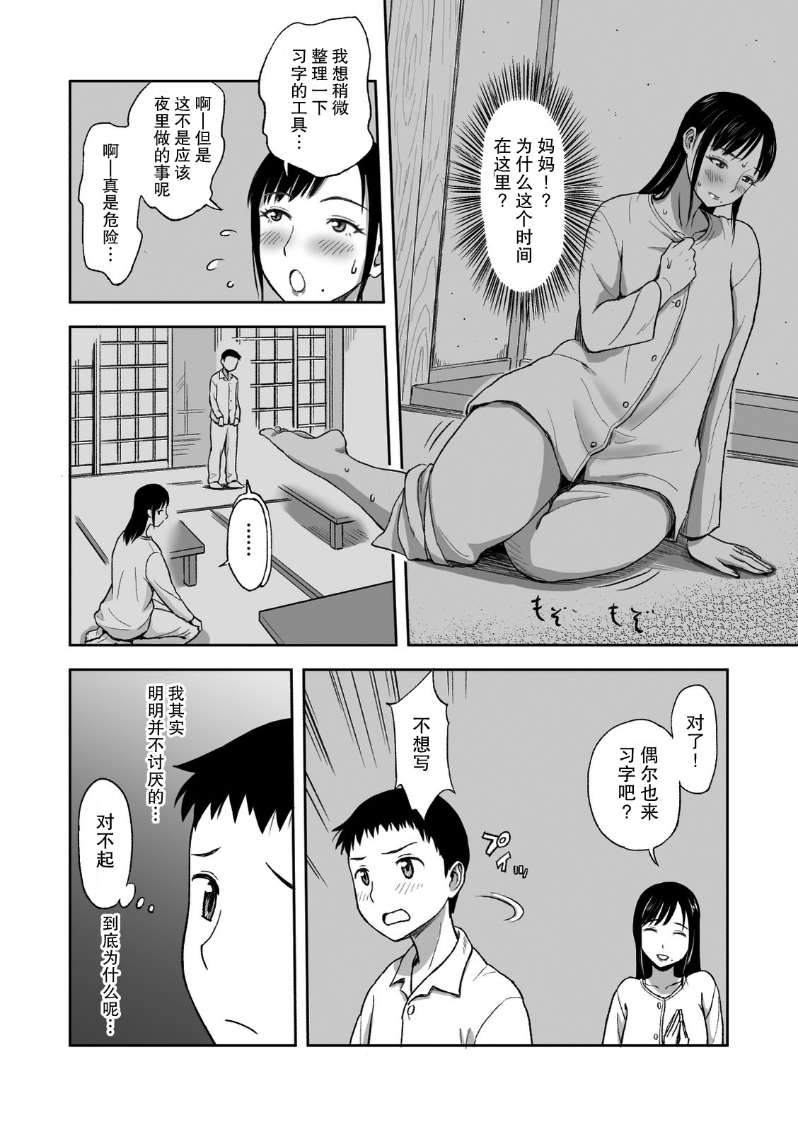 Haha ga Taisetsu ni Shite Iru Fude | 妈妈珍爱的笔 page 9 full