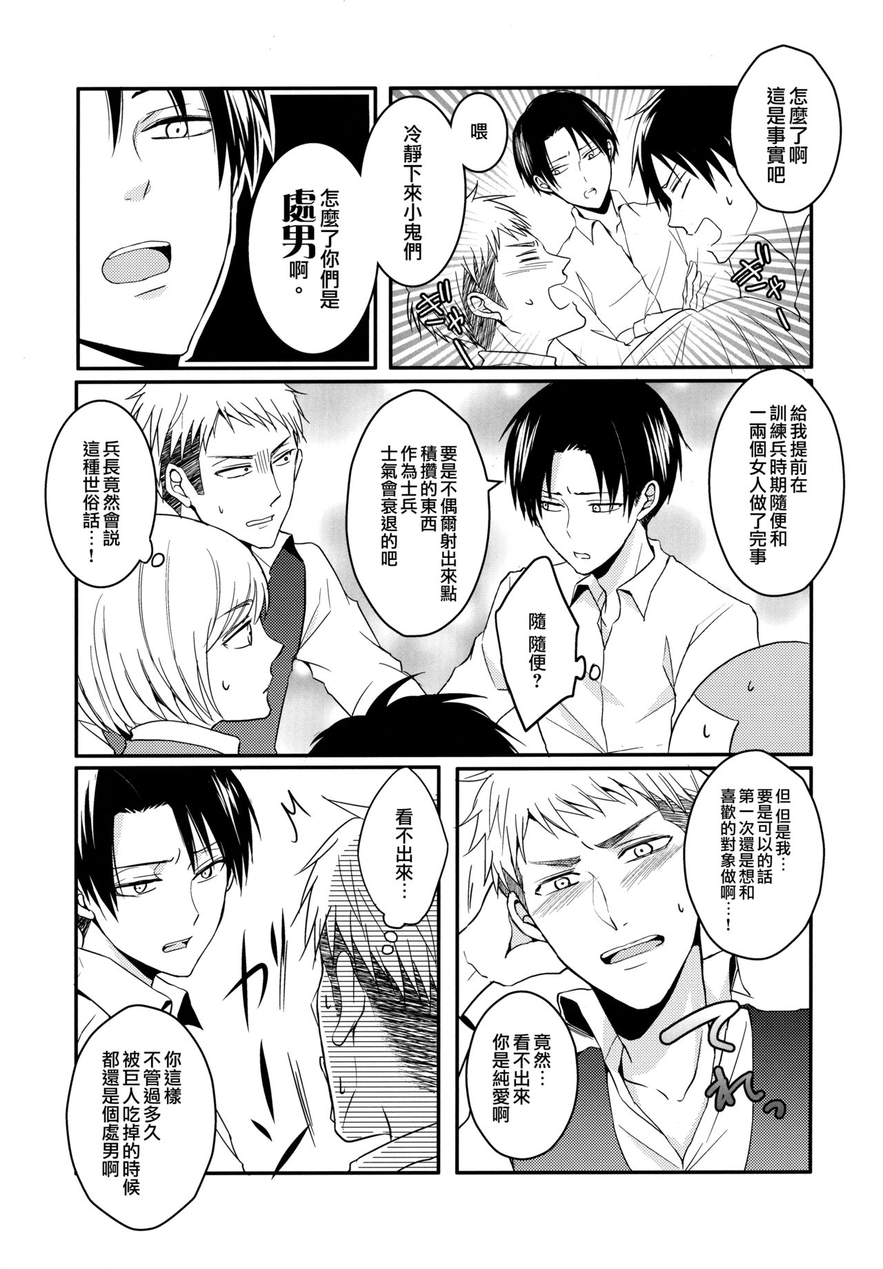 Shinpei no Dokusen yoku ga tsuyo sugite komaru. page 7 full