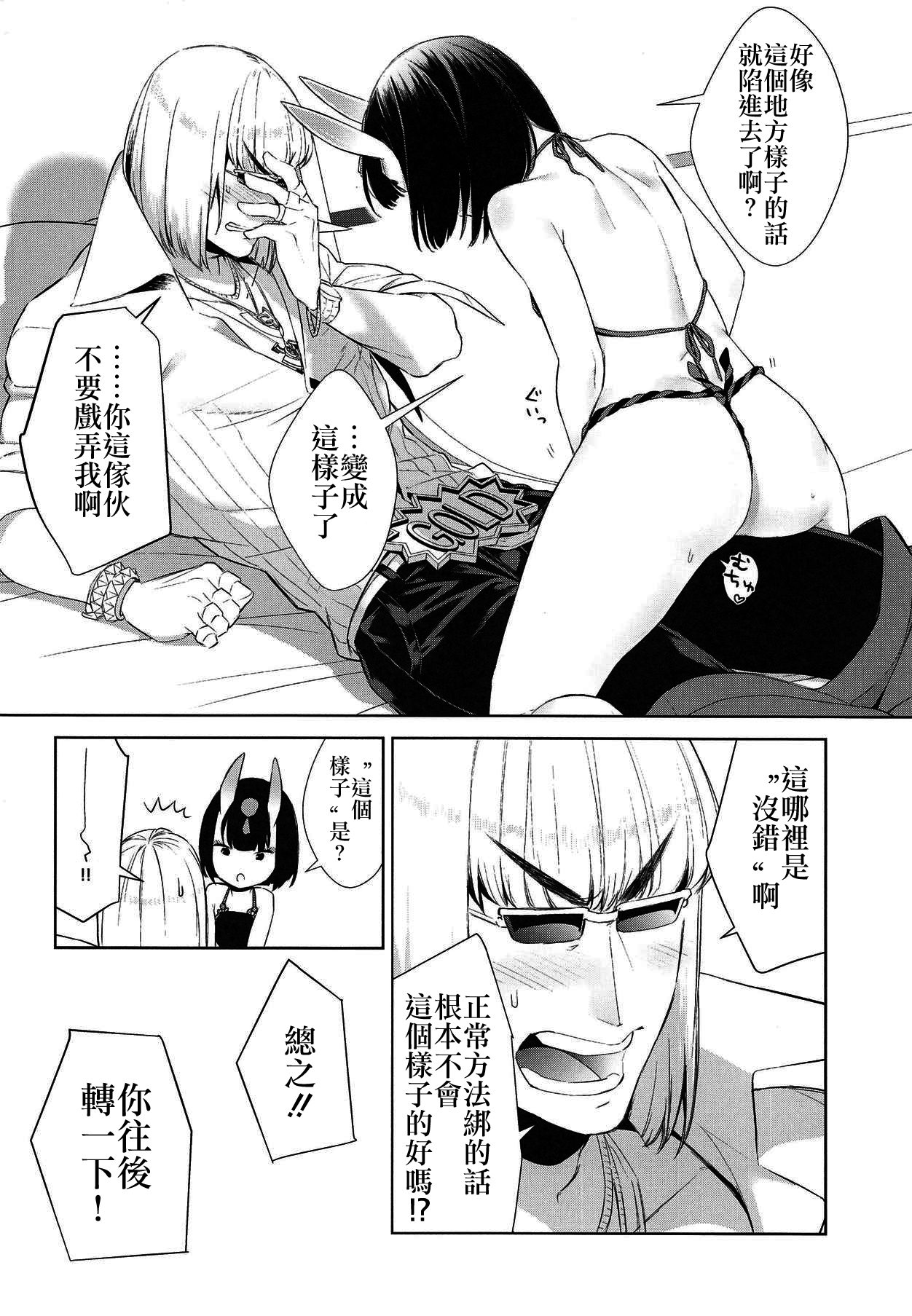 Fundoshi no Shimekata o Kintoki ni Kiite Mita page 4 full