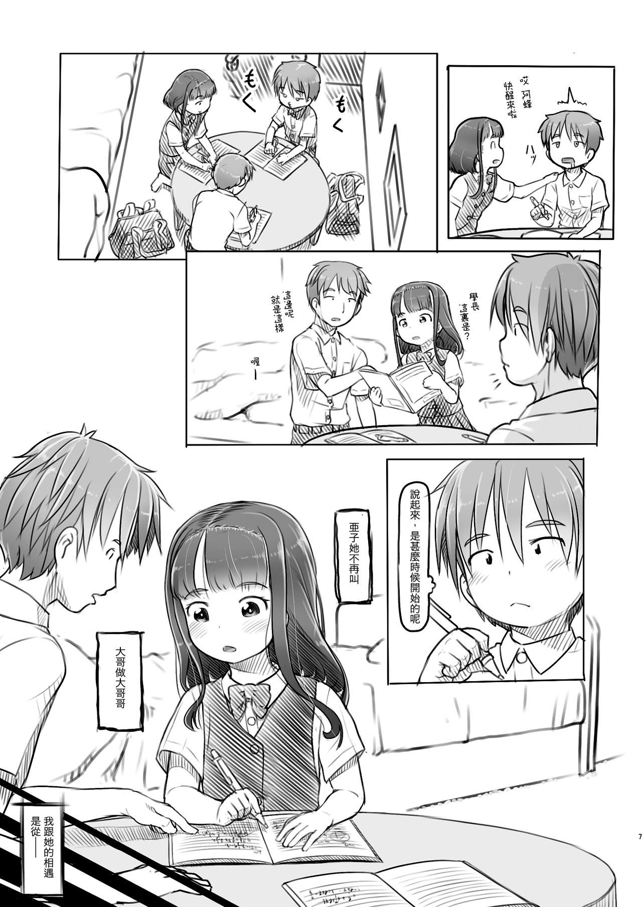Aniki to Kanojo no Benkyoukai page 7 full