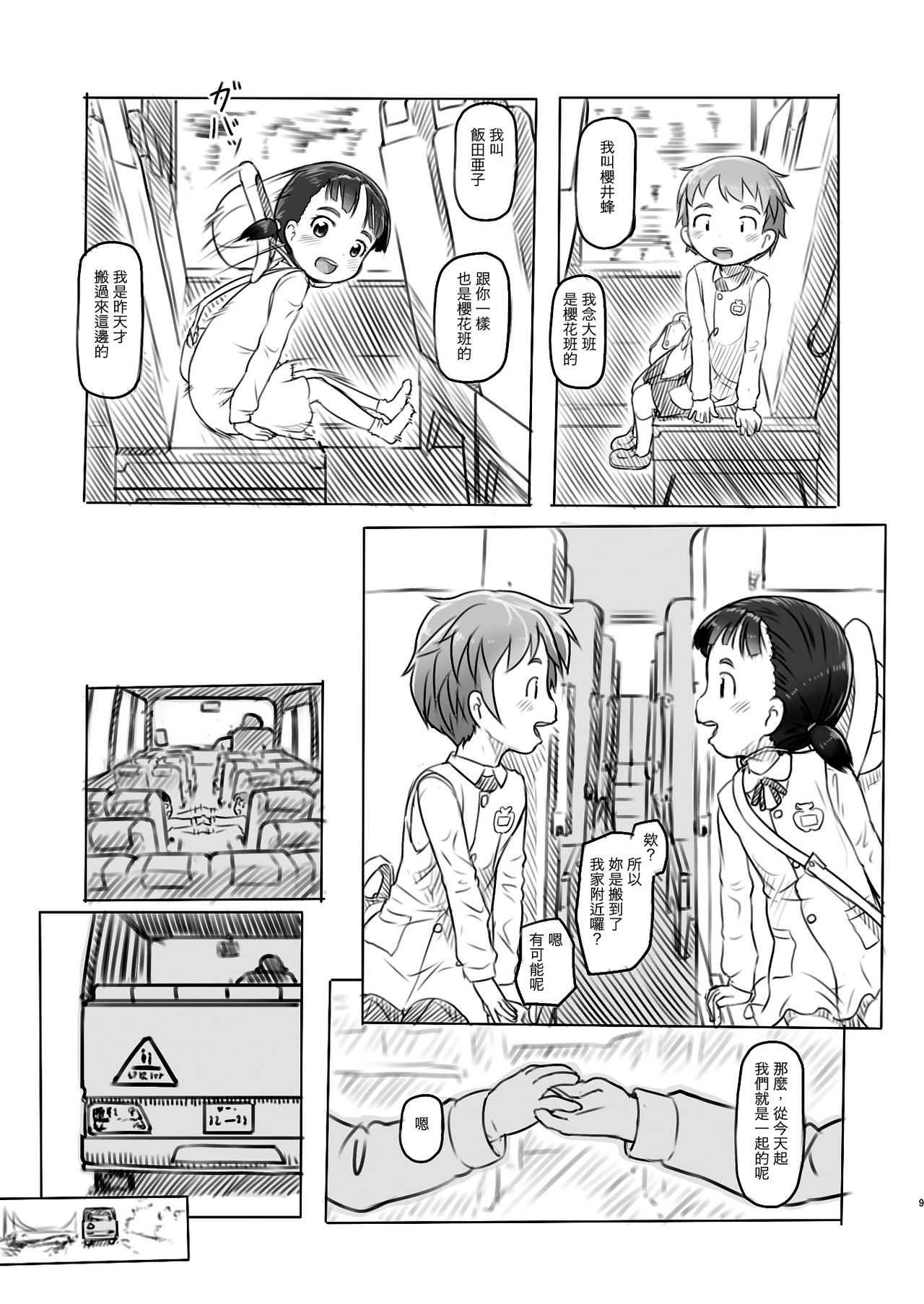 Aniki to Kanojo no Benkyoukai page 9 full