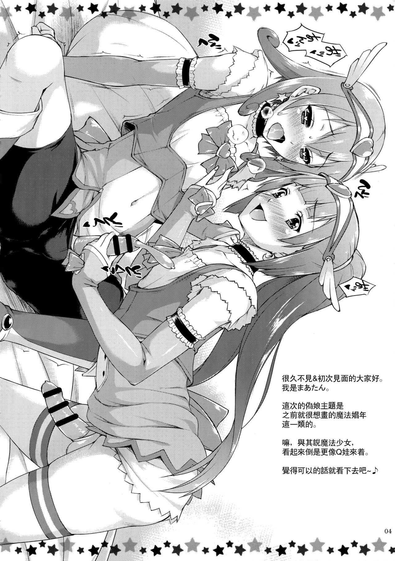 Shasei Tenshi Peni Cream page 3 full