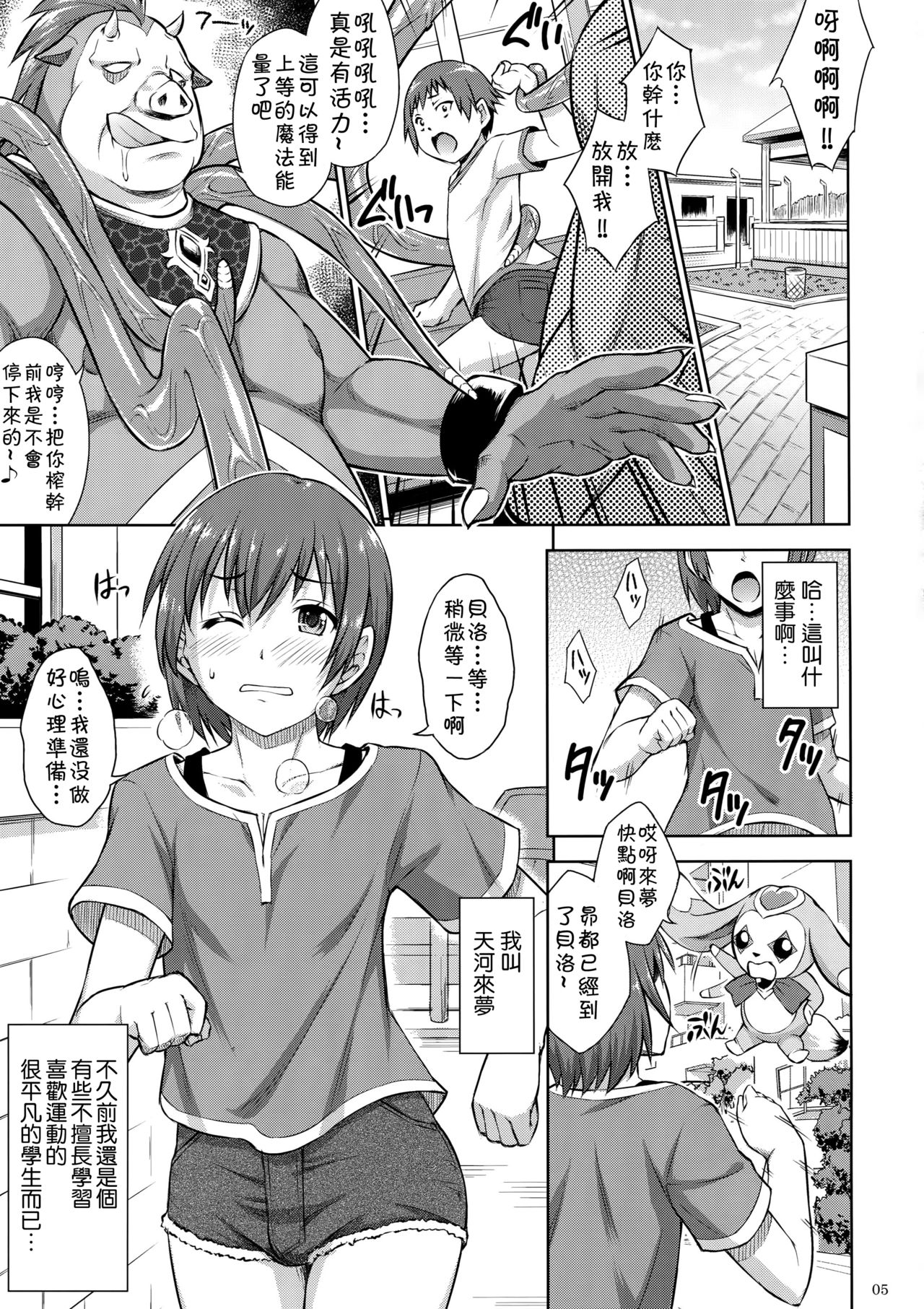 Shasei Tenshi Peni Cream page 4 full
