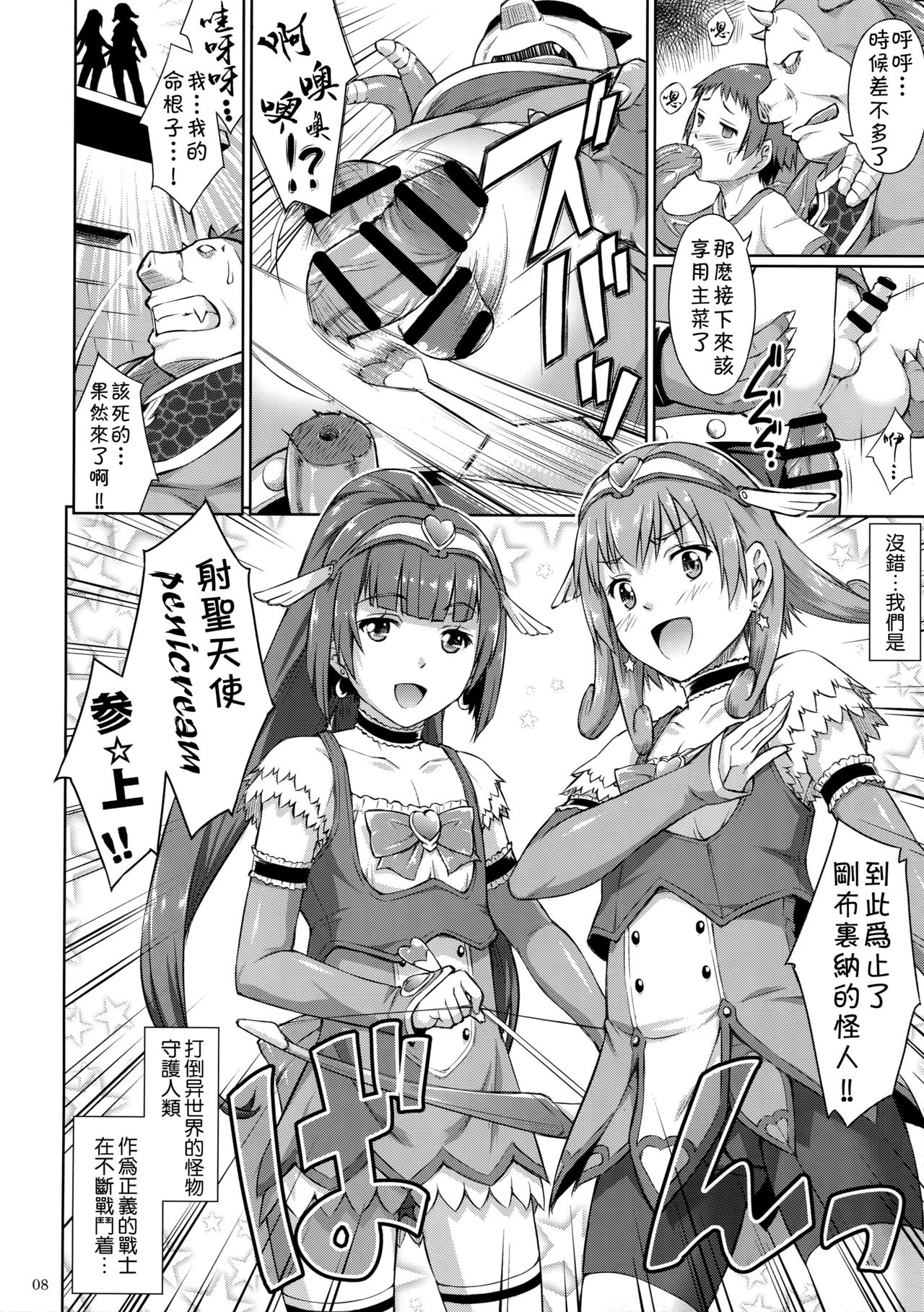 Shasei Tenshi Peni Cream page 7 full