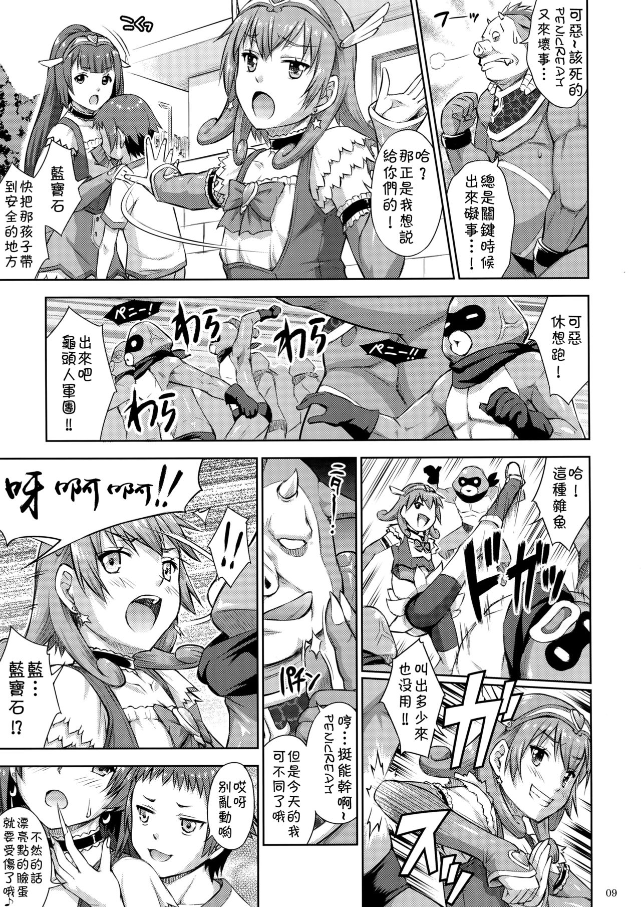 Shasei Tenshi Peni Cream page 8 full