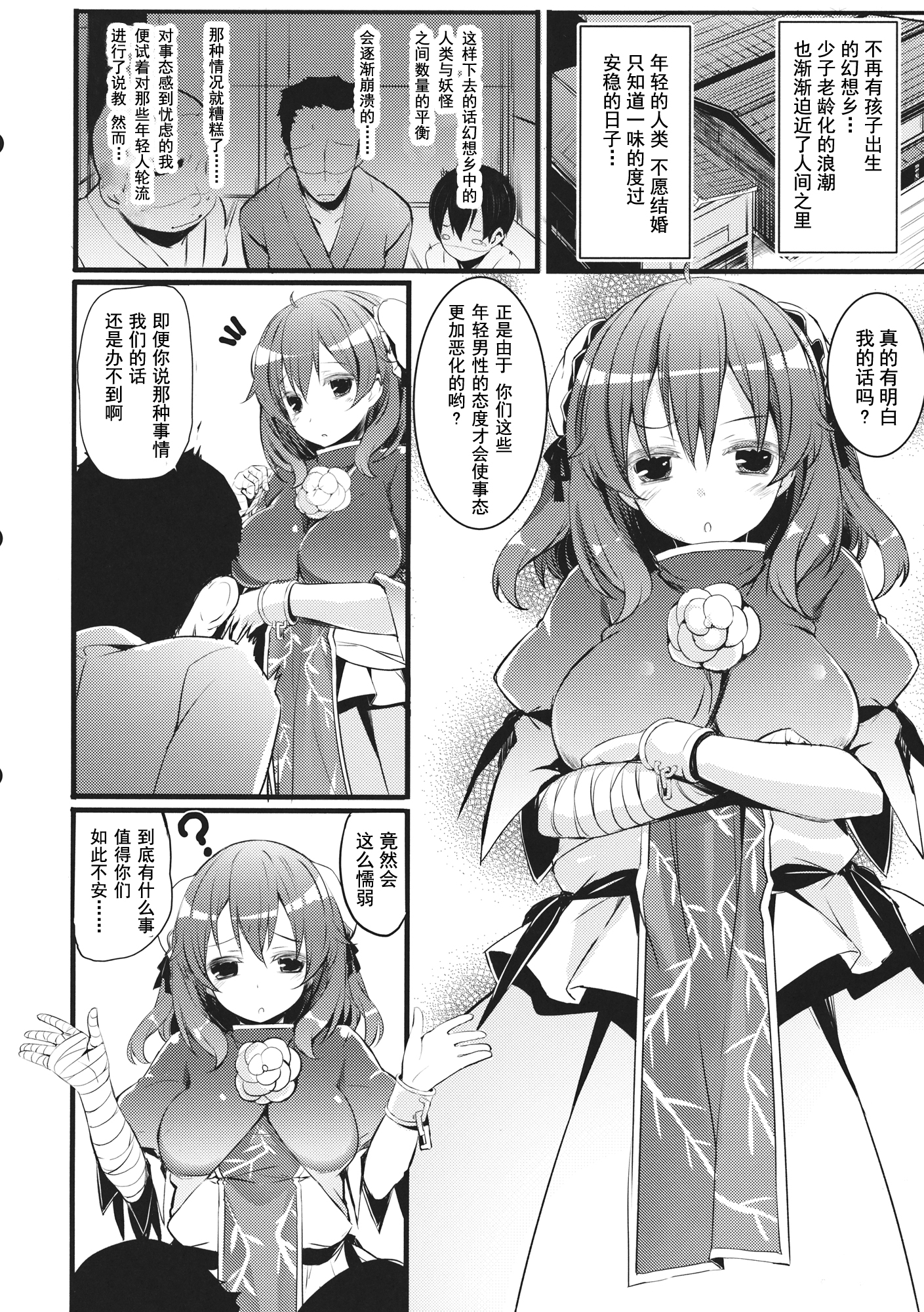 Fudeoro Kasen-chan page 5 full
