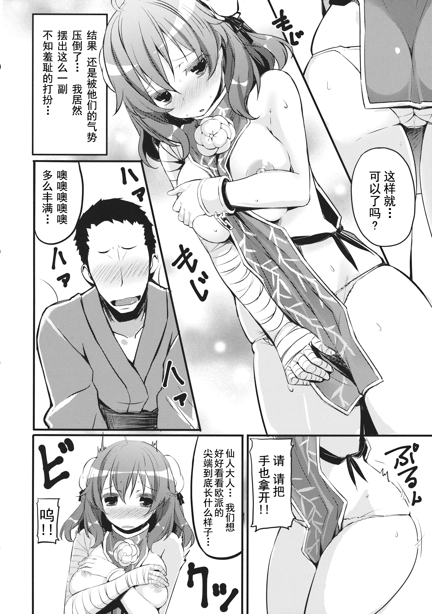 Fudeoro Kasen-chan page 7 full