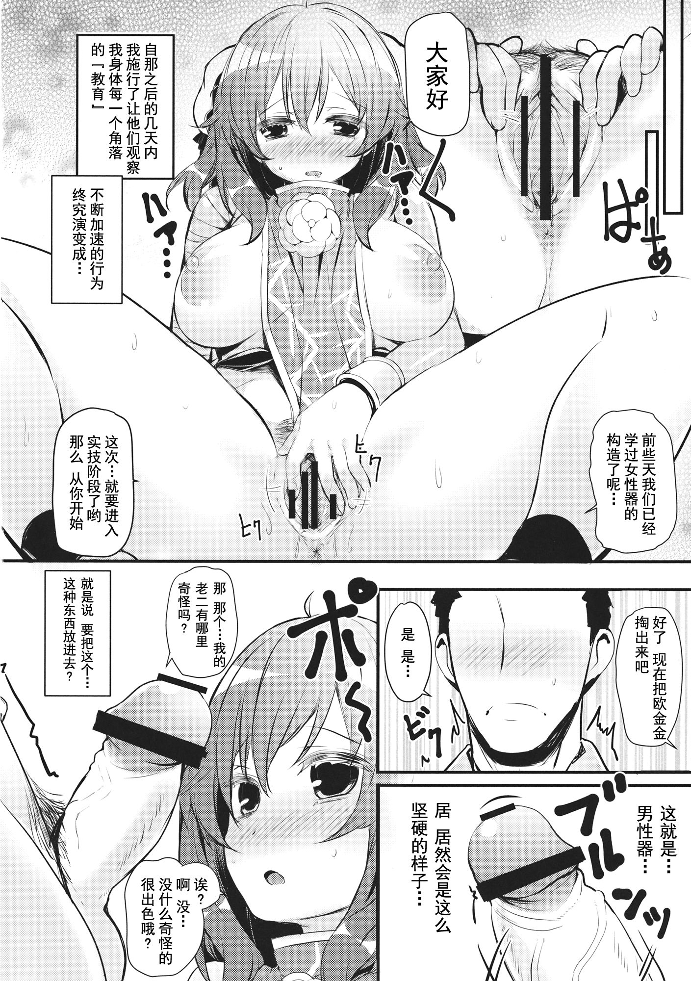 Fudeoro Kasen-chan page 9 full