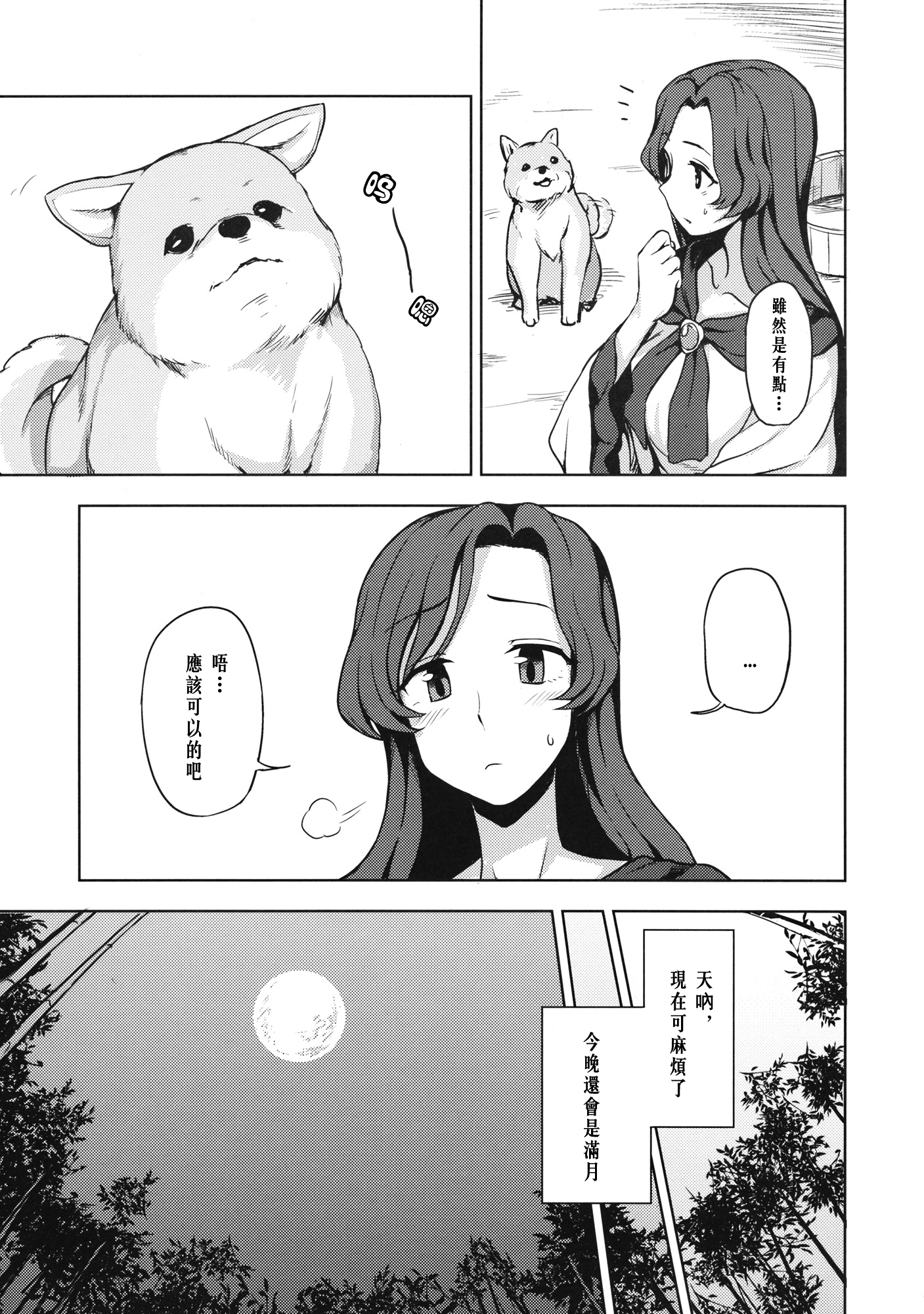 One Night Jinrou page 5 full