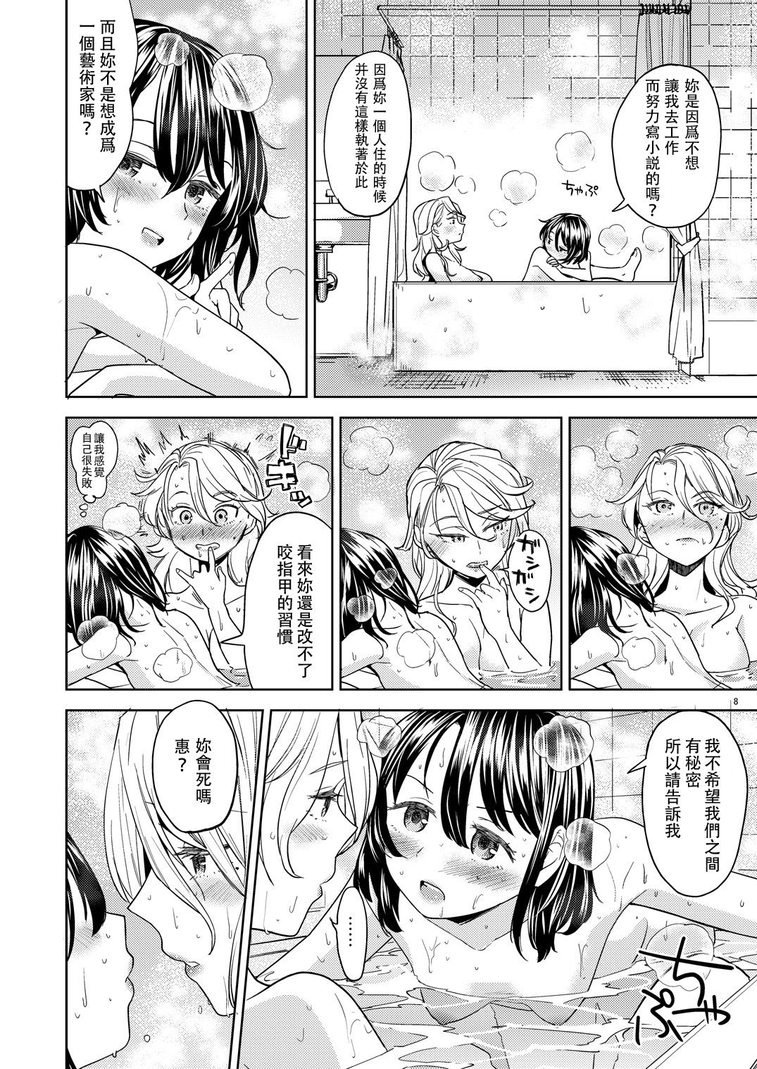 Tsuzureori Niwa page 10 full