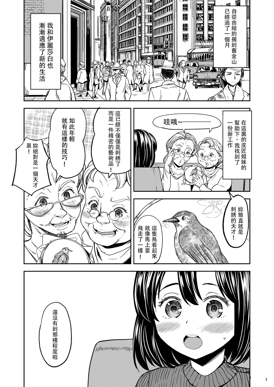 Tsuzureori Niwa page 4 full