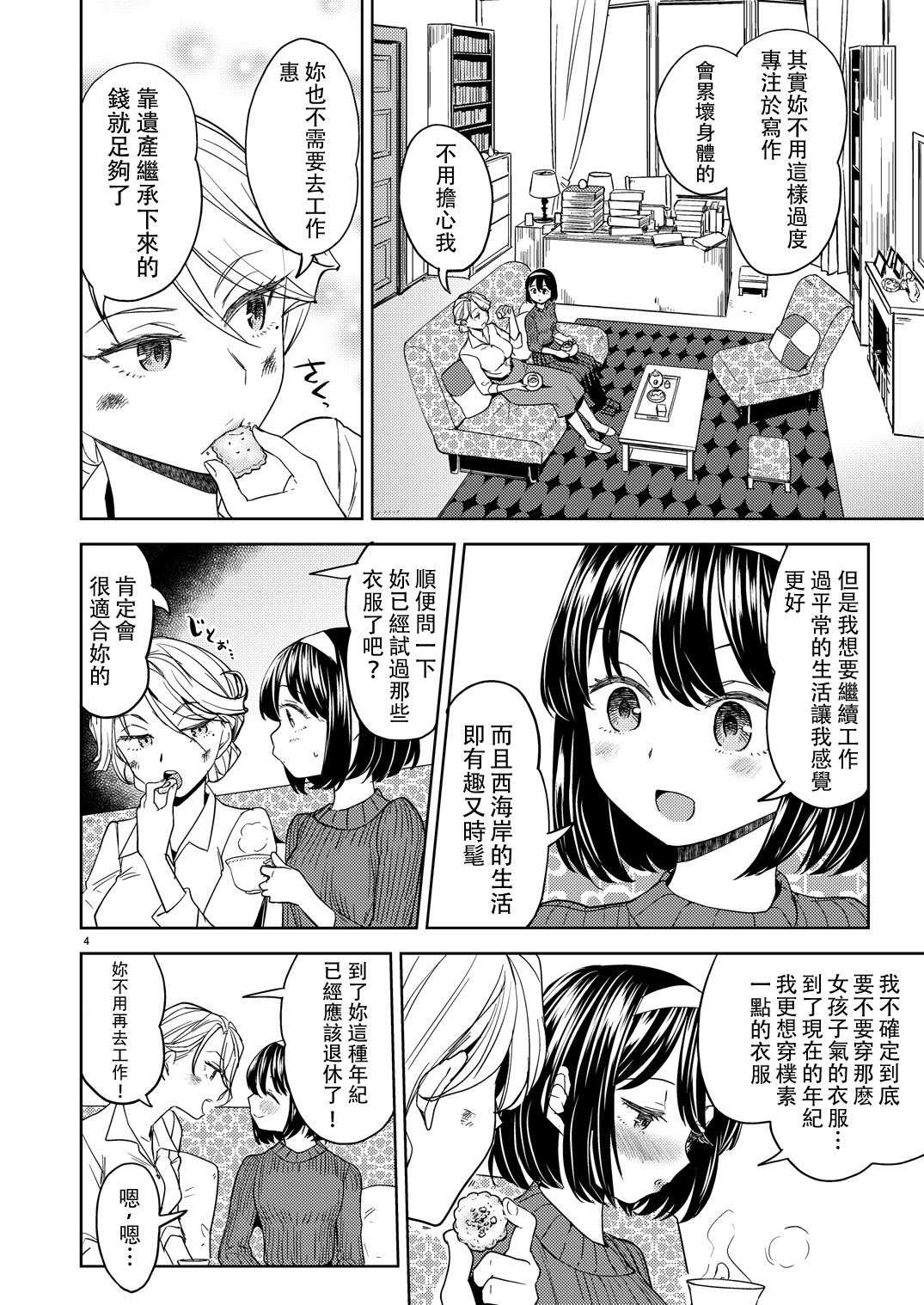 Tsuzureori Niwa page 6 full