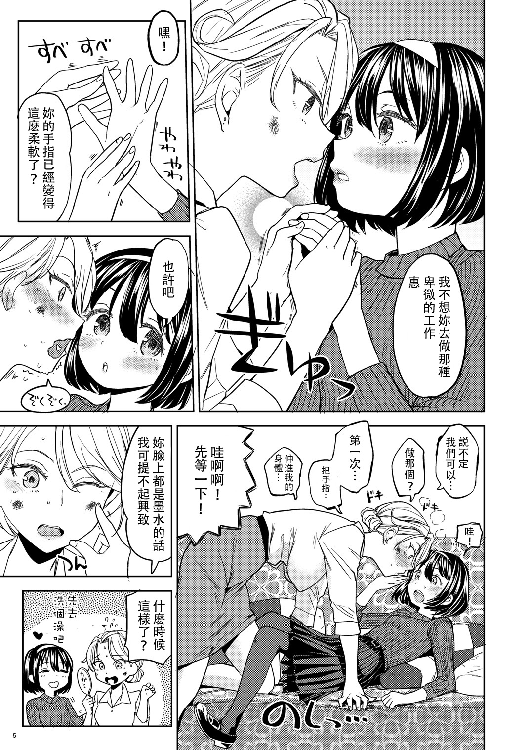 Tsuzureori Niwa page 7 full