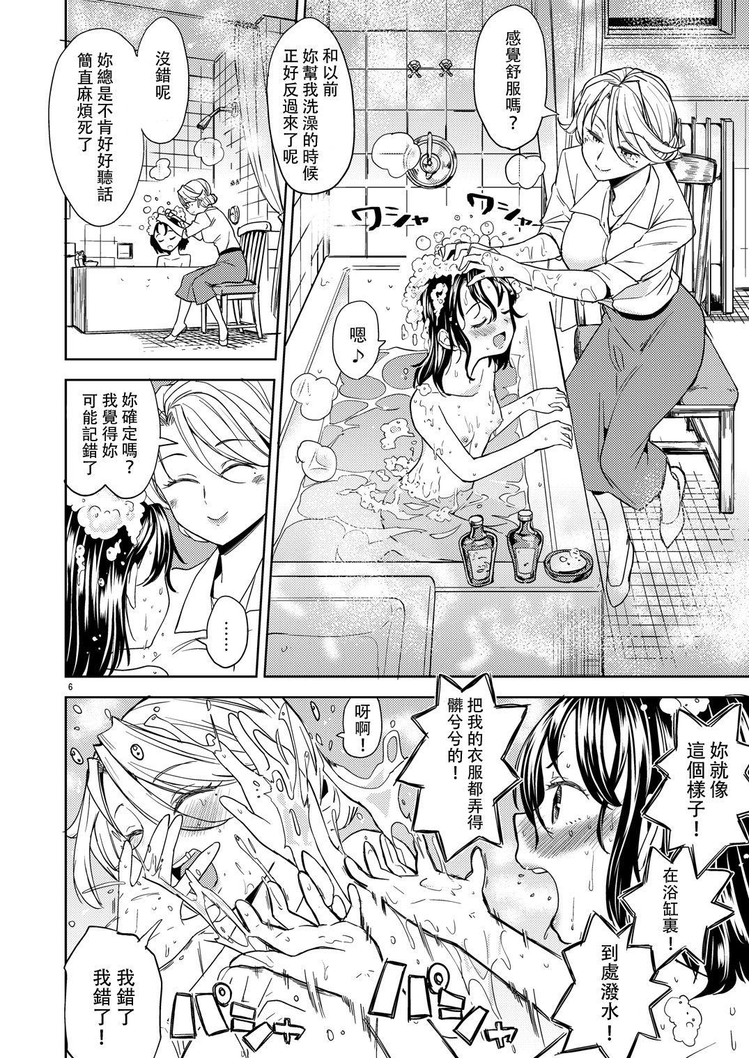 Tsuzureori Niwa page 8 full