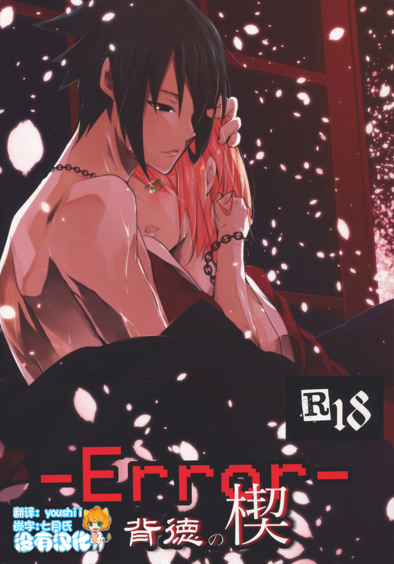 -Error- Haitoku no Kusabi page 1 full