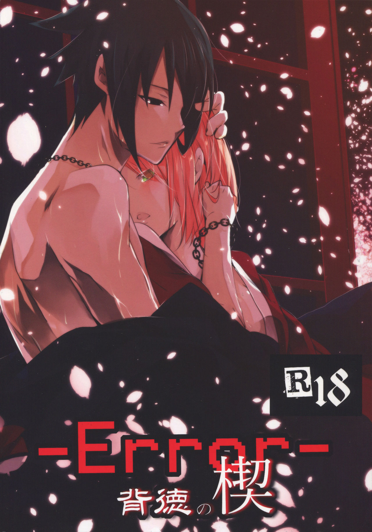 -Error- Haitoku no Kusabi page 2 full