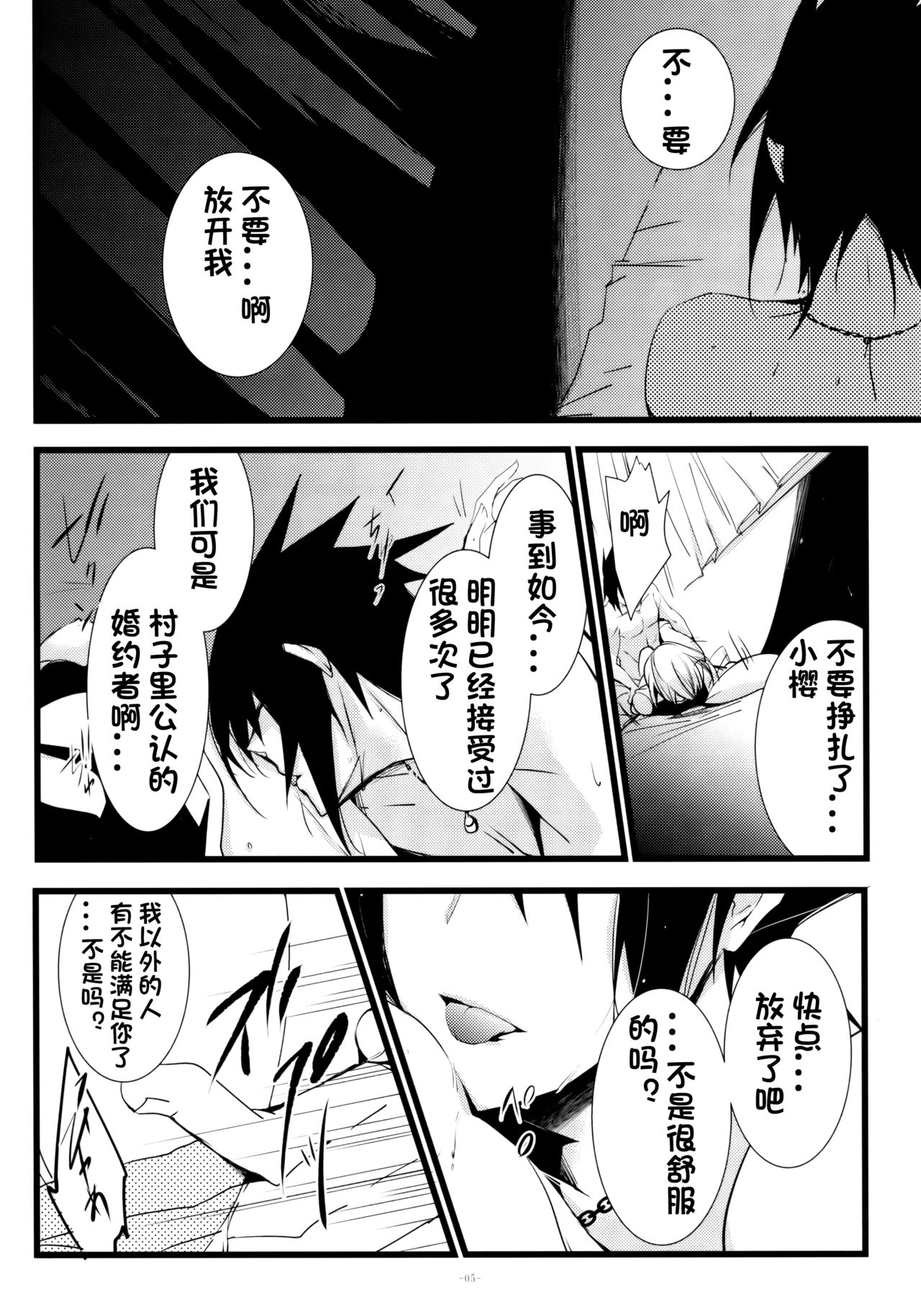 -Error- Haitoku no Kusabi page 7 full
