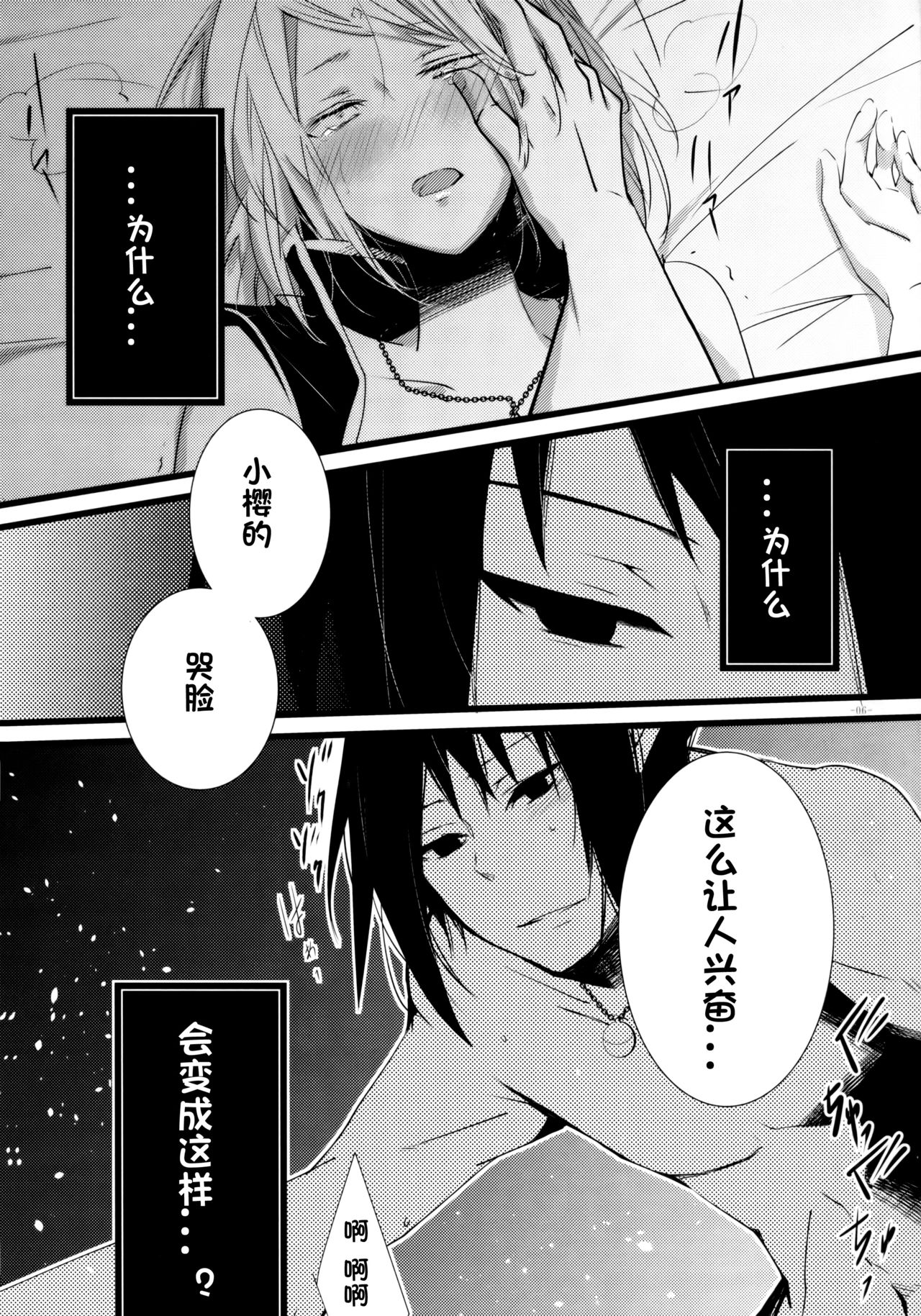 -Error- Haitoku no Kusabi page 8 full