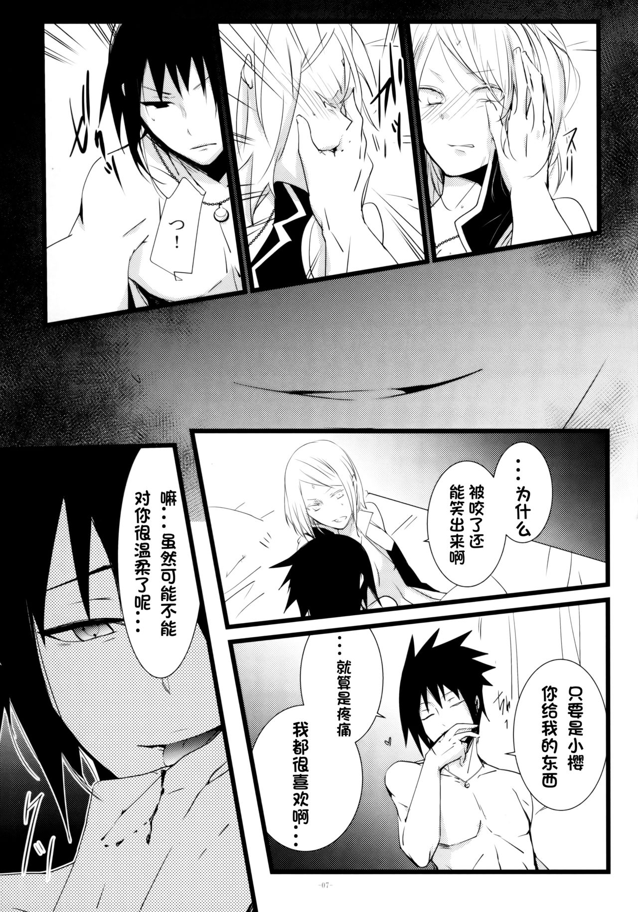 -Error- Haitoku no Kusabi page 9 full