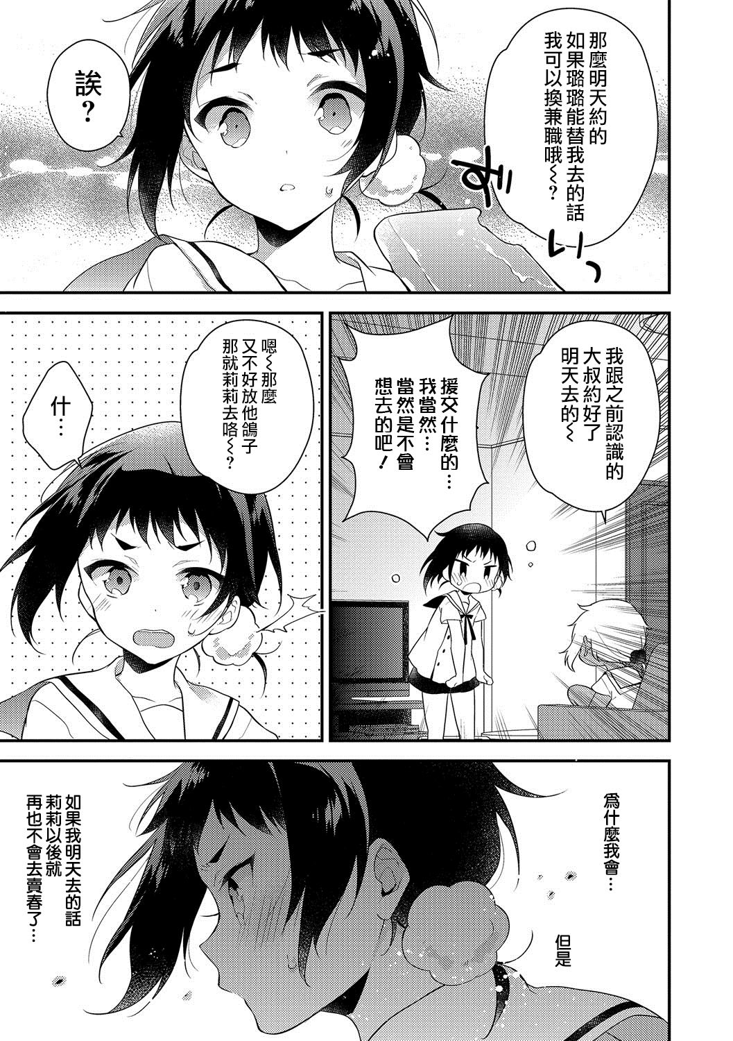 Melty Nuts Milk② page 3 full