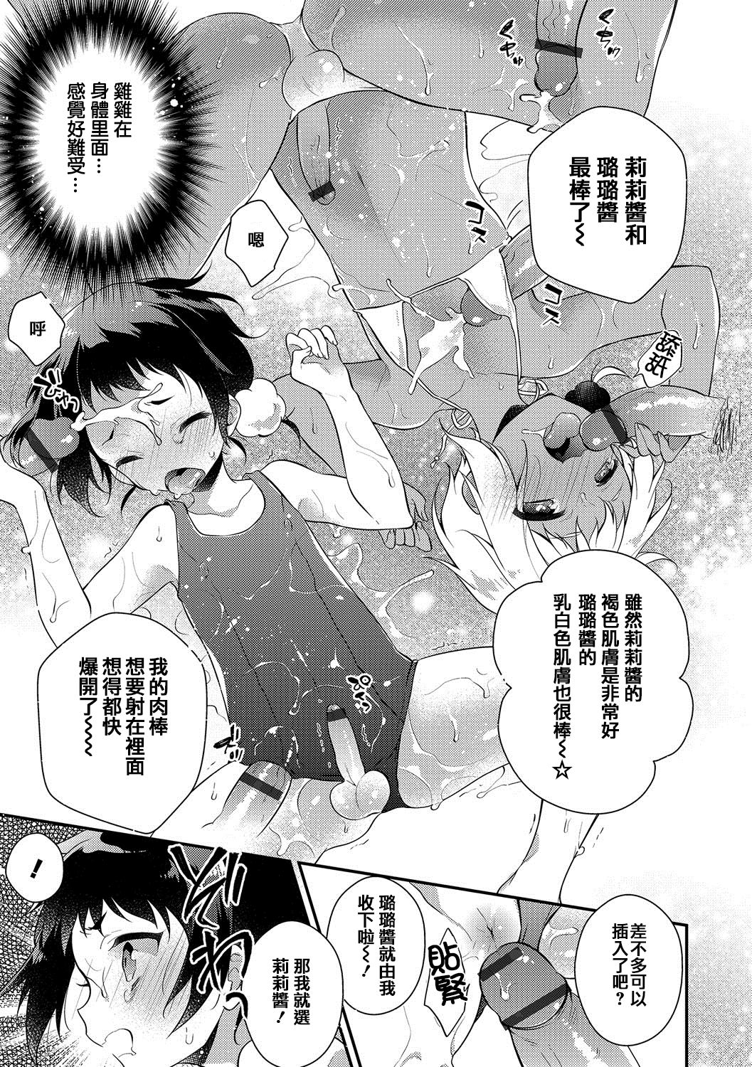 Melty Nuts Milk② page 9 full