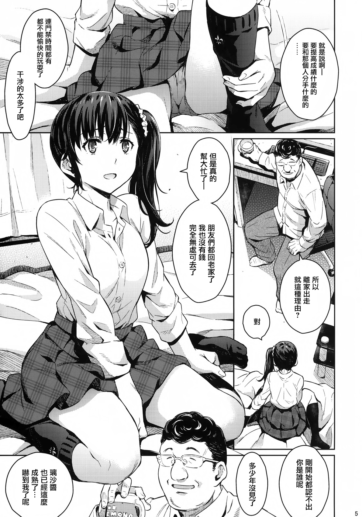 Kowaremono:Risa + Paper page 5 full