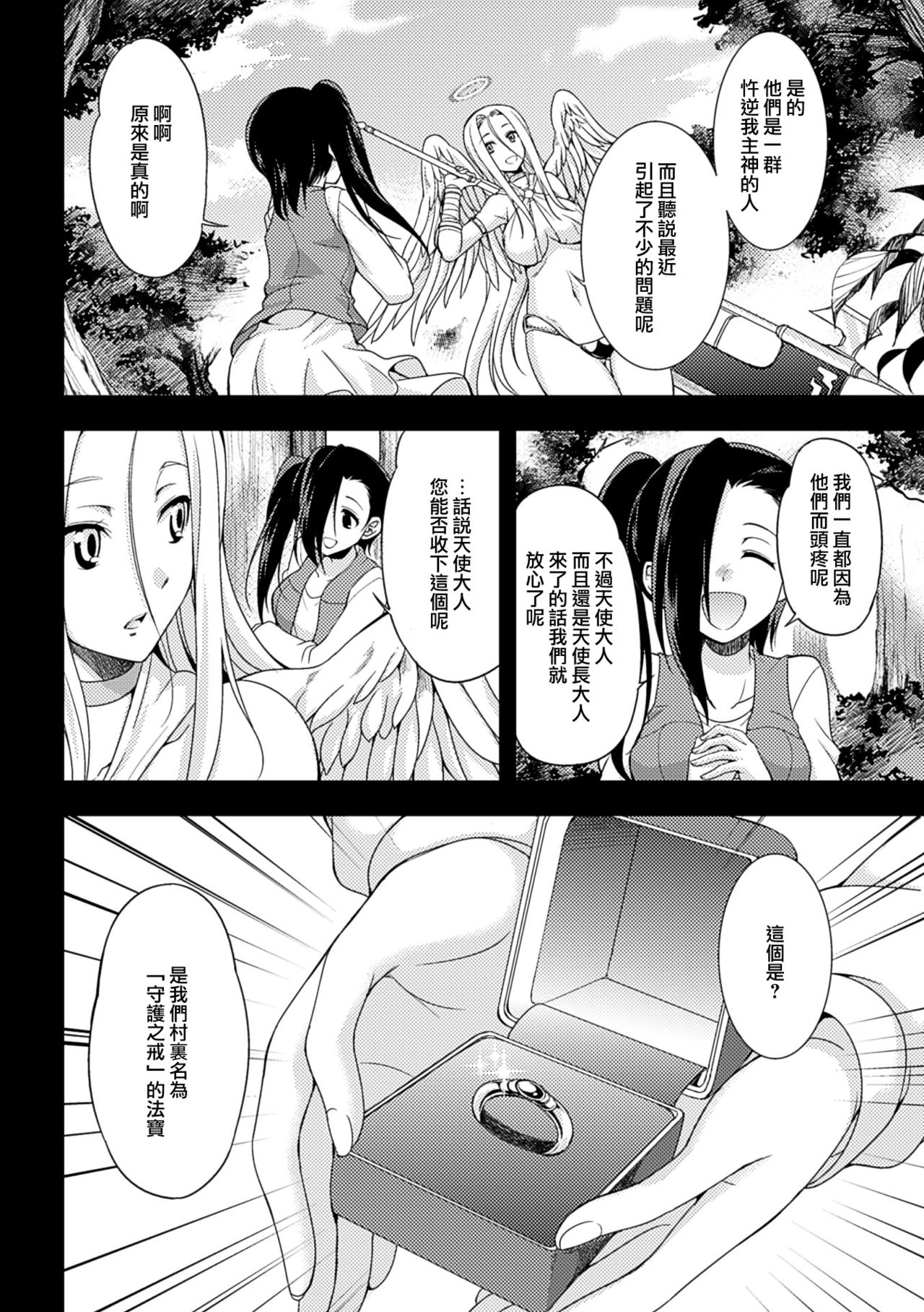 Jakyou no Susume page 6 full