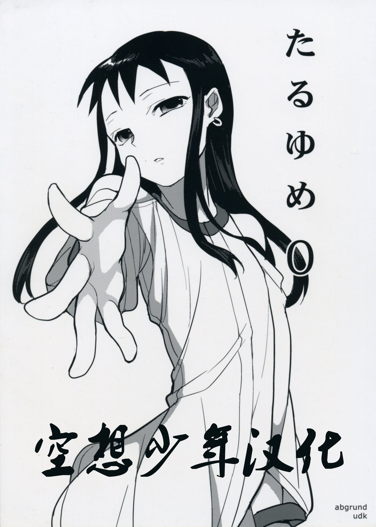 Taru Yume 0 page 1 full