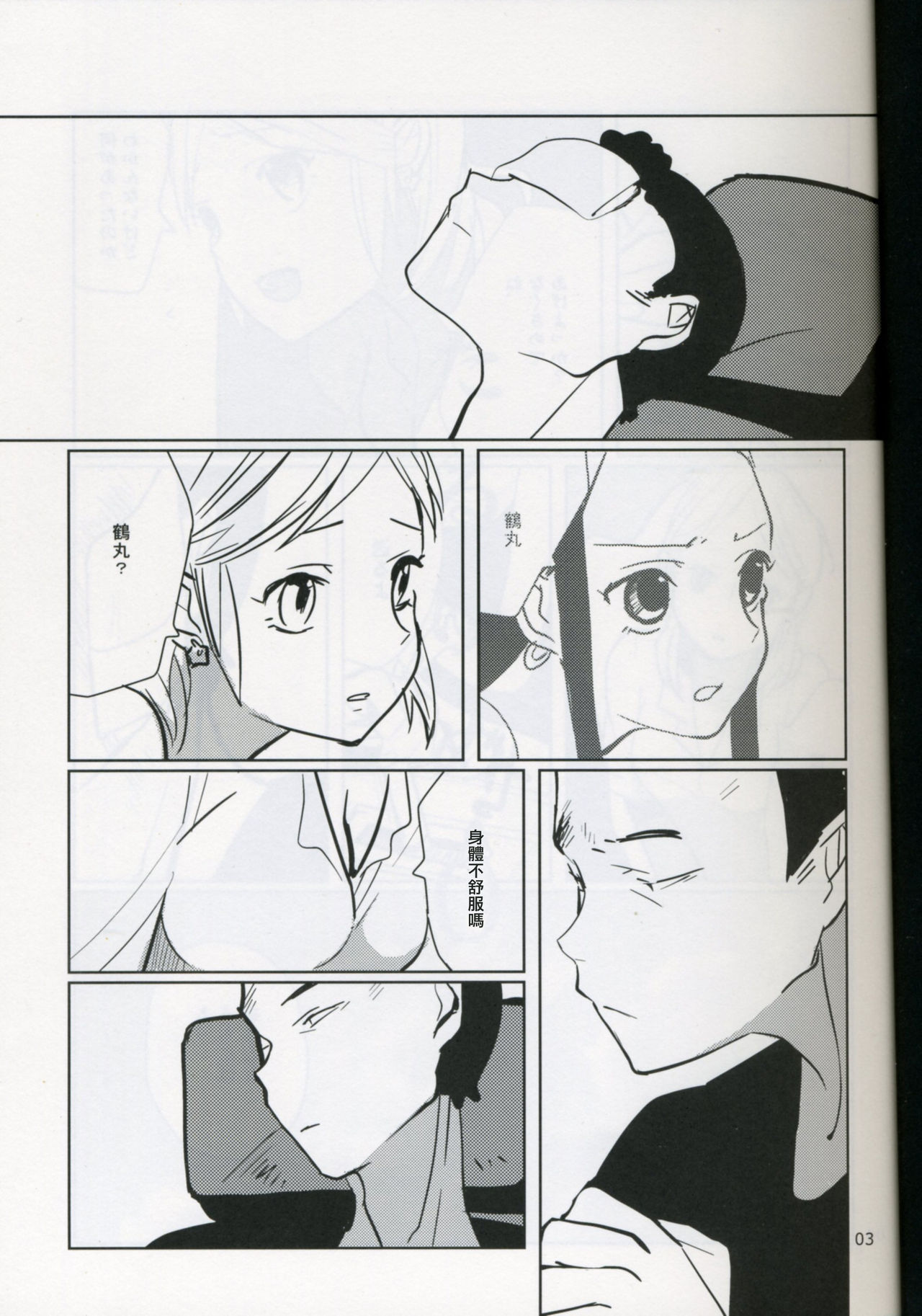 Taru Yume 0 page 2 full