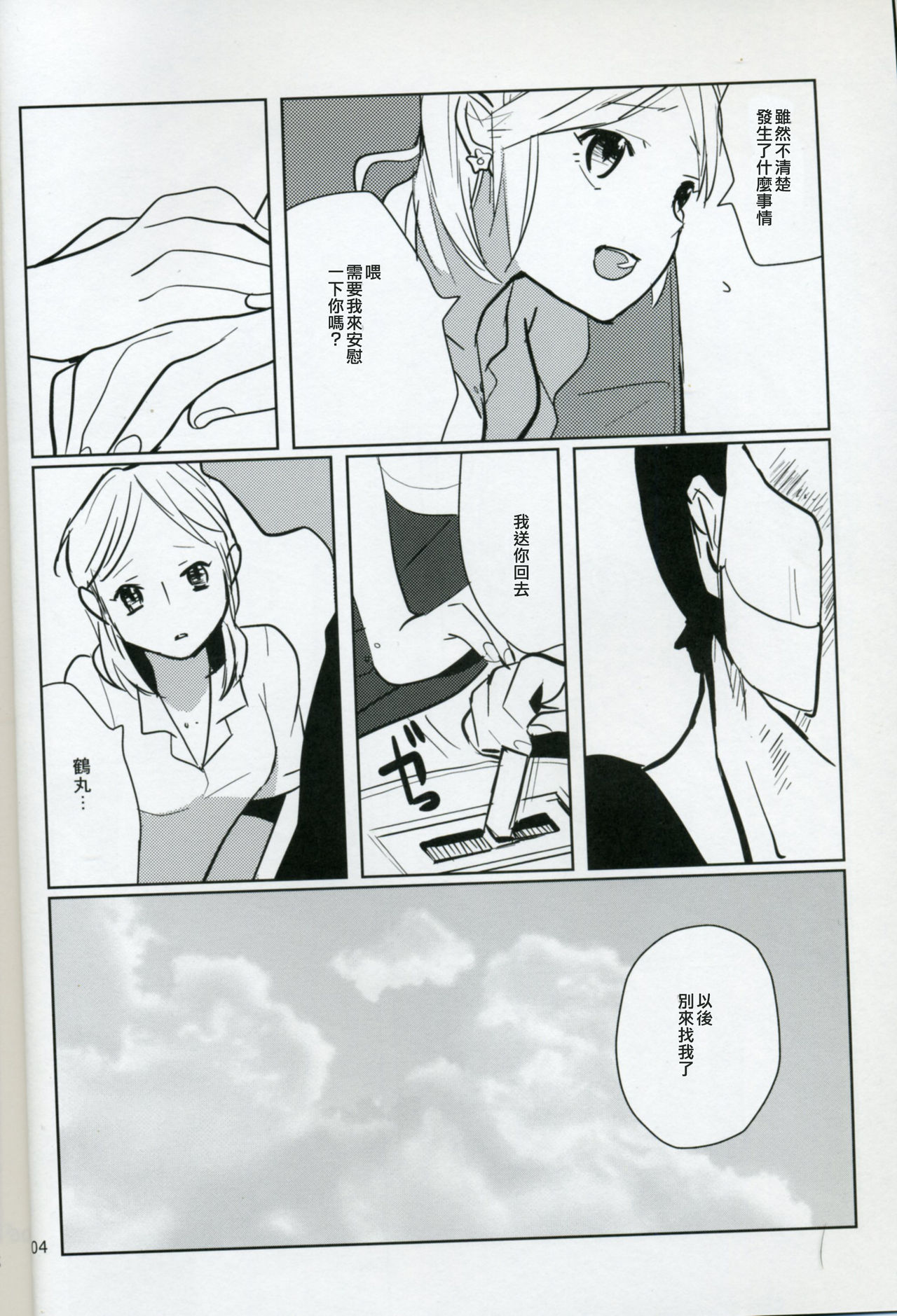 Taru Yume 0 page 3 full