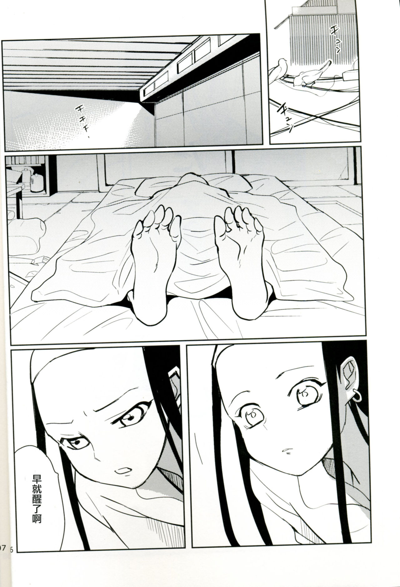 Taru Yume 0 page 4 full