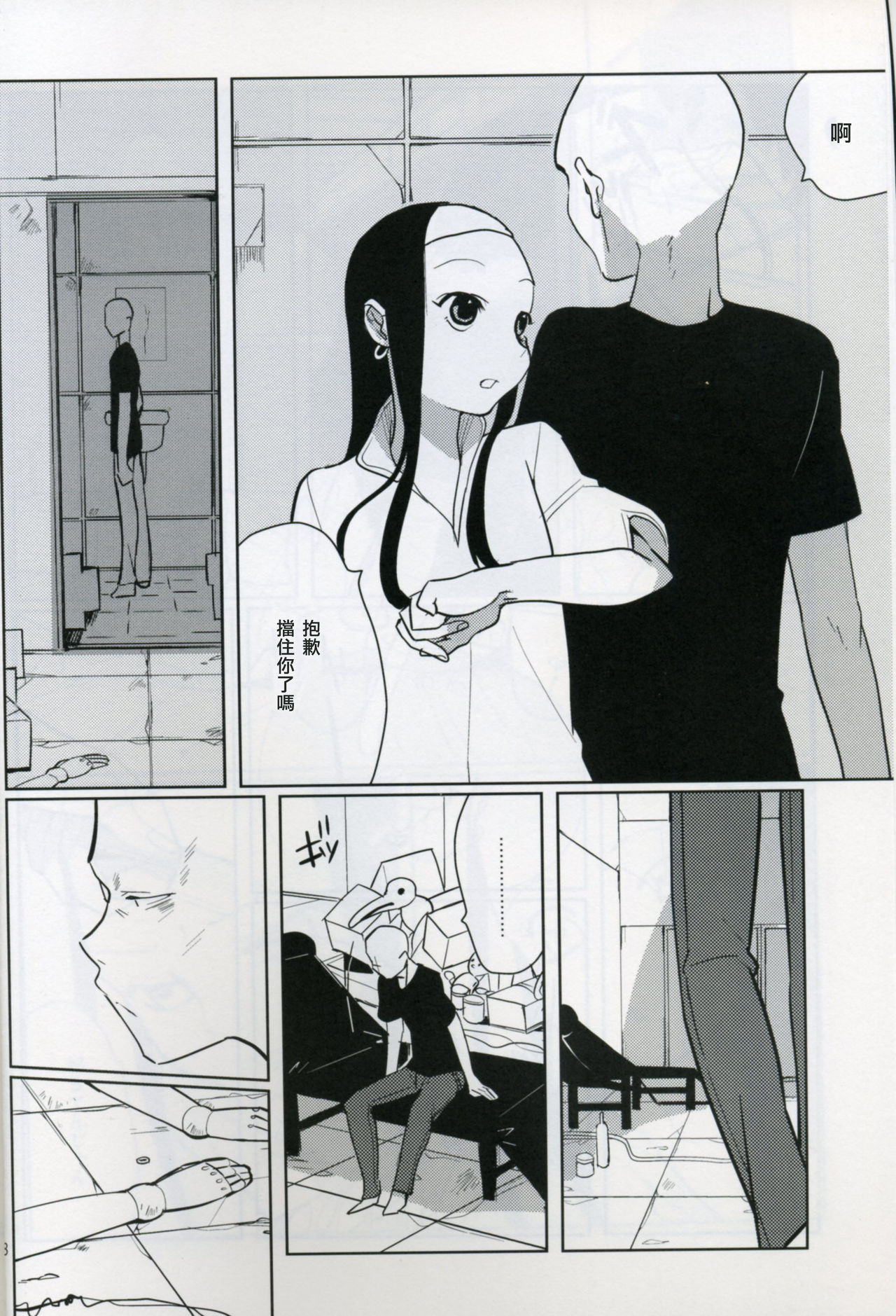 Taru Yume 0 page 6 full