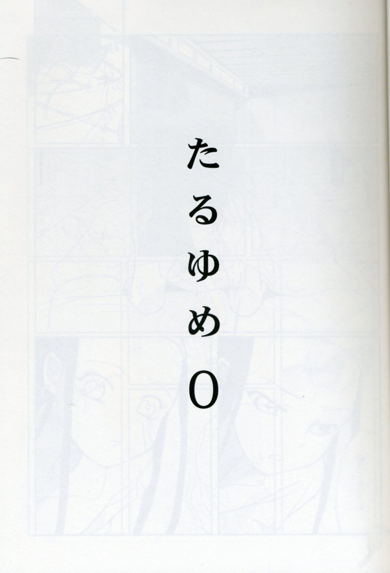 Taru Yume 0 page 8 full