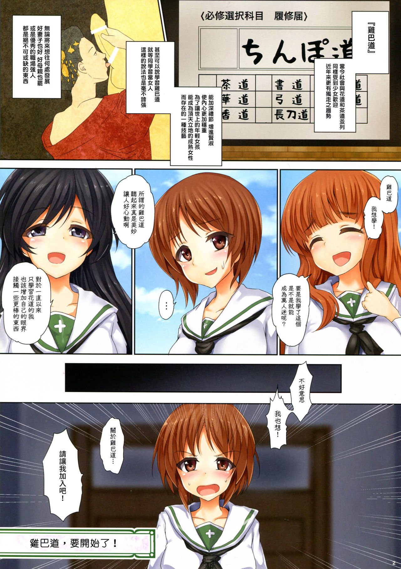 GIRLS und CHINPOR page 2 full
