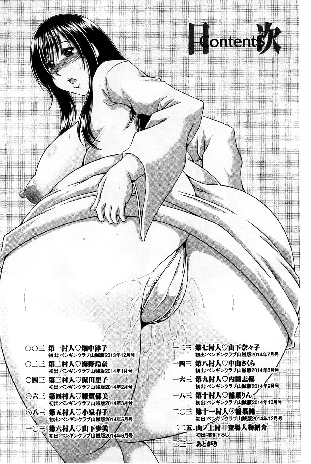 Boku no Yamanoue-mura Nikki - Pregnancy Diary in Yamano-ue-mura | 我的山中農村配種日記 page 3 full