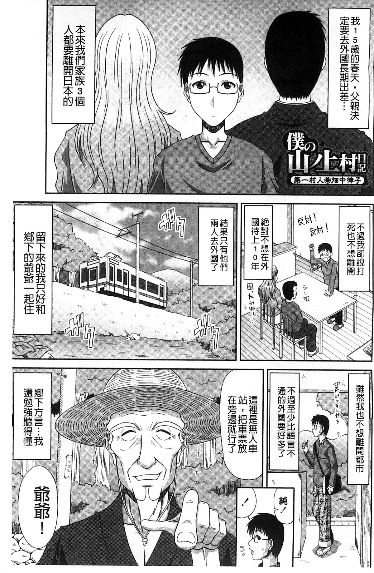 Boku no Yamanoue-mura Nikki - Pregnancy Diary in Yamano-ue-mura | 我的山中農村配種日記 page 4 full