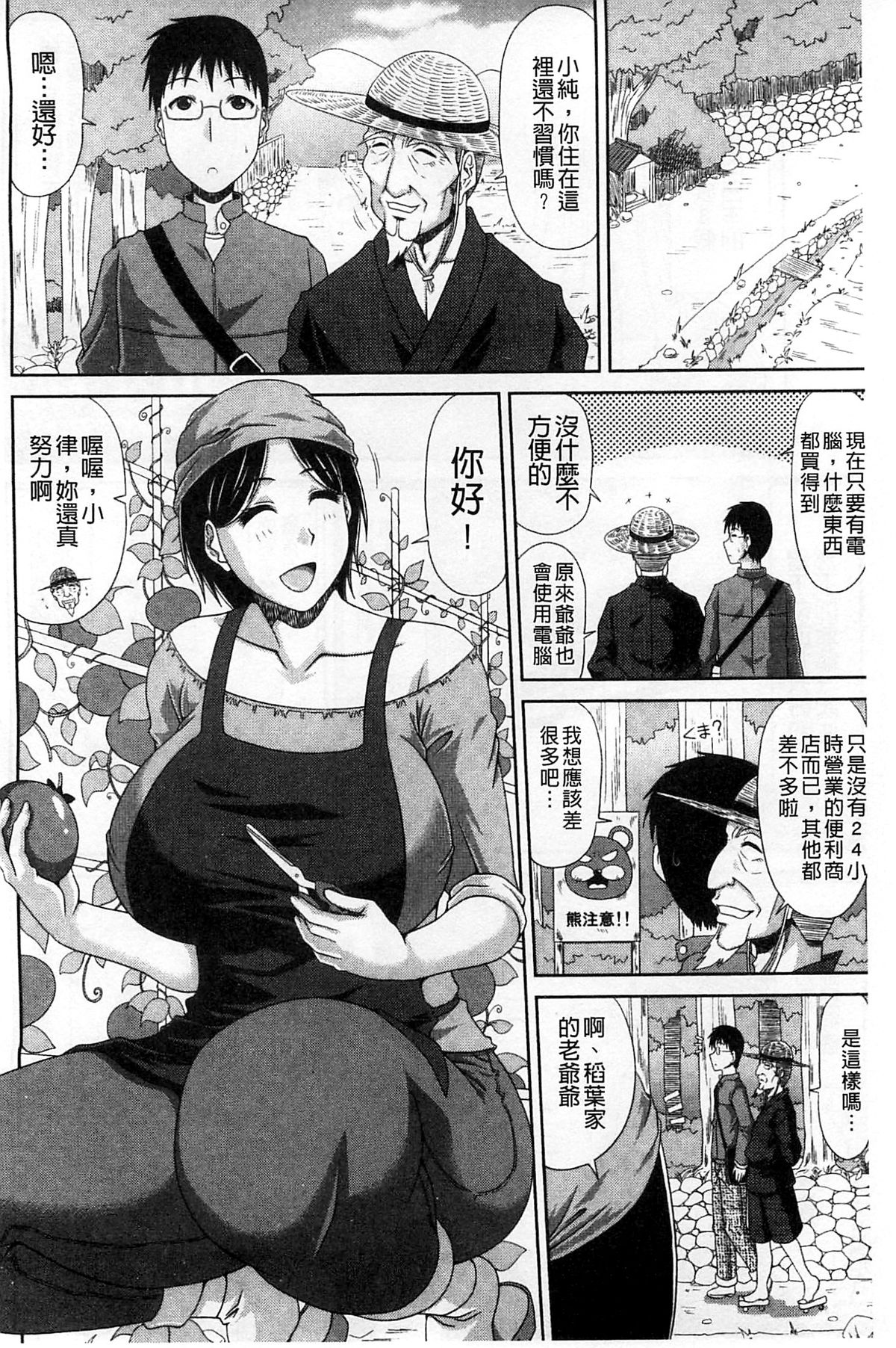 Boku no Yamanoue-mura Nikki - Pregnancy Diary in Yamano-ue-mura | 我的山中農村配種日記 page 5 full