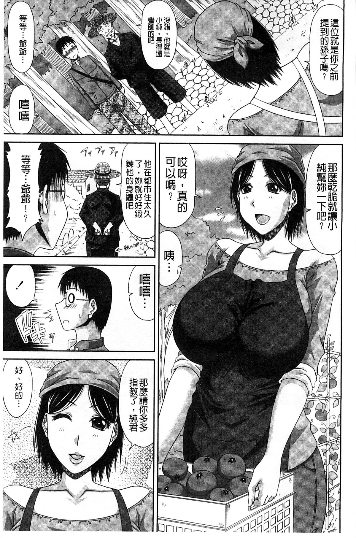 Boku no Yamanoue-mura Nikki - Pregnancy Diary in Yamano-ue-mura | 我的山中農村配種日記 page 6 full