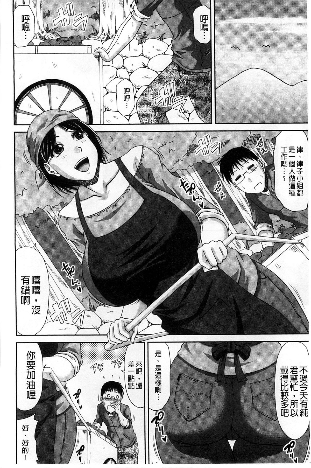 Boku no Yamanoue-mura Nikki - Pregnancy Diary in Yamano-ue-mura | 我的山中農村配種日記 page 7 full