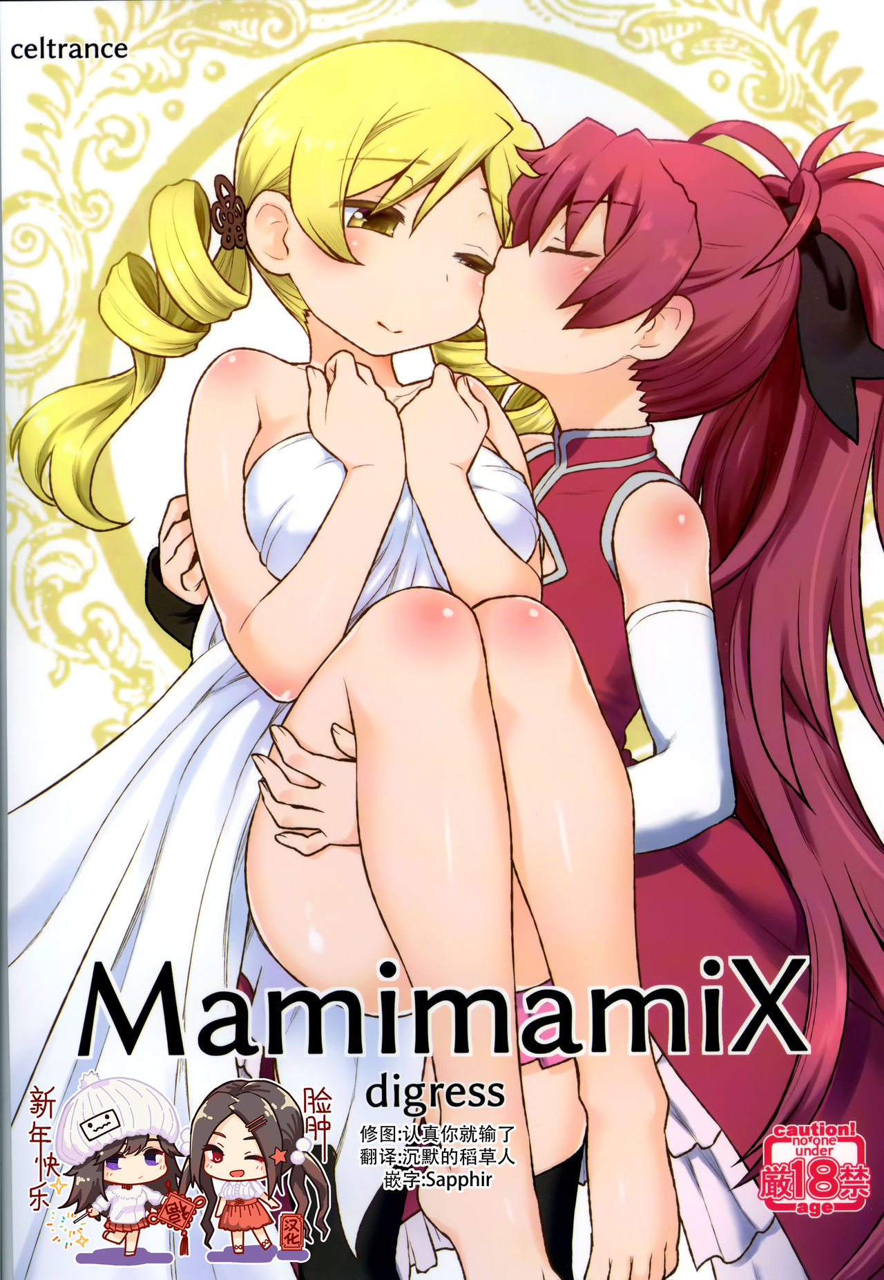 MamimamiX digress page 1 full