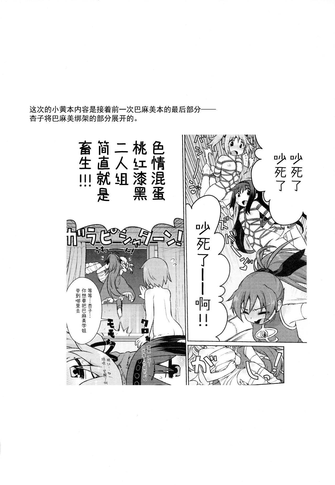 MamimamiX digress page 4 full