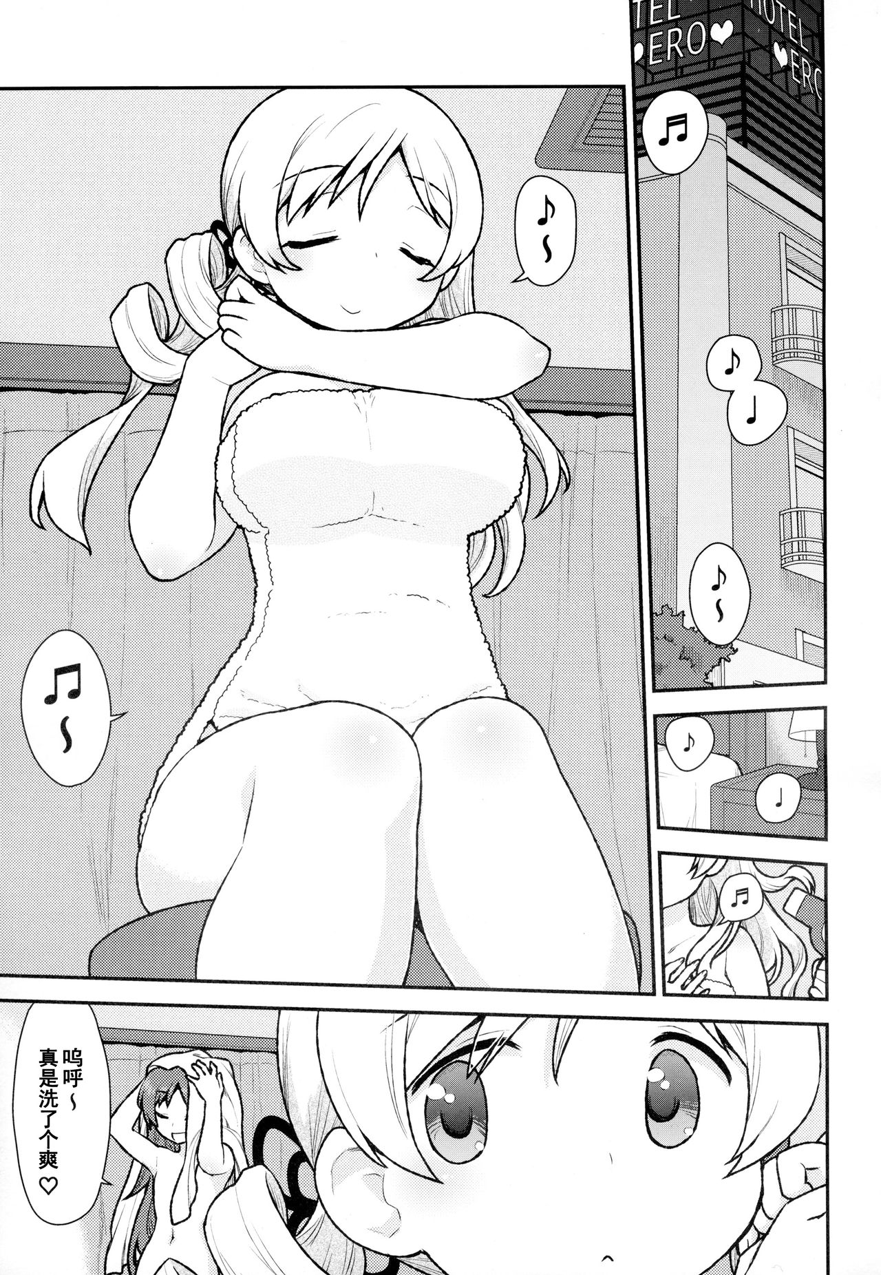 MamimamiX digress page 5 full