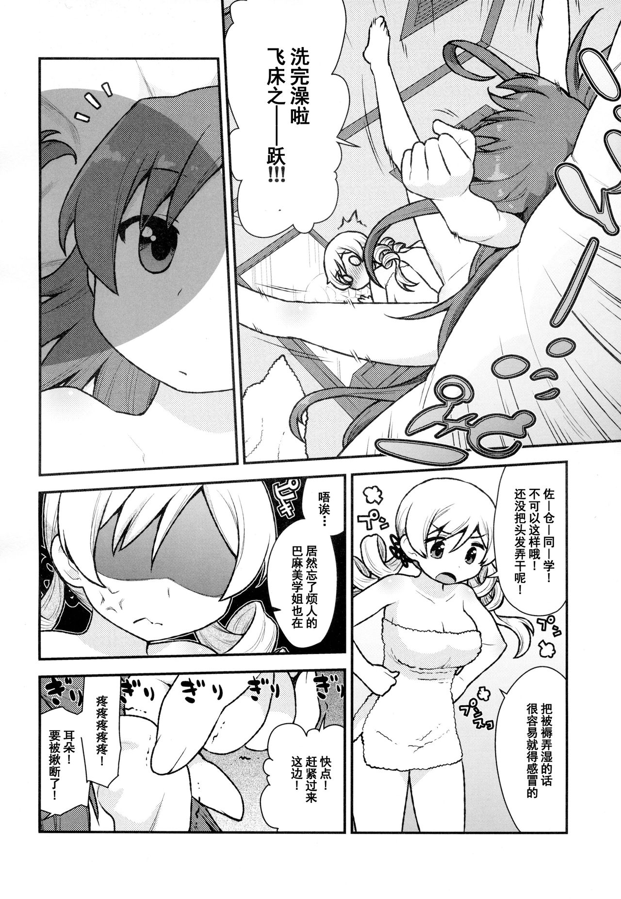 MamimamiX digress page 6 full