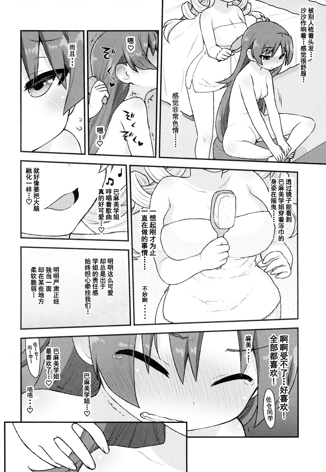 MamimamiX digress page 8 full