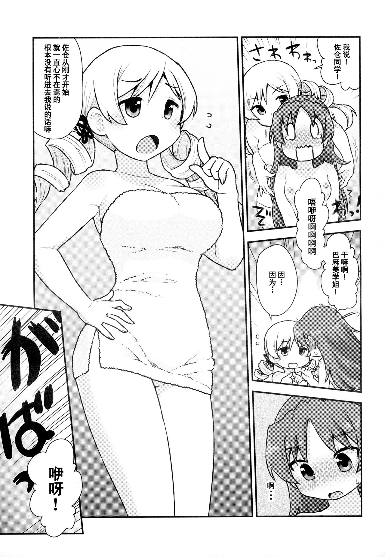 MamimamiX digress page 9 full