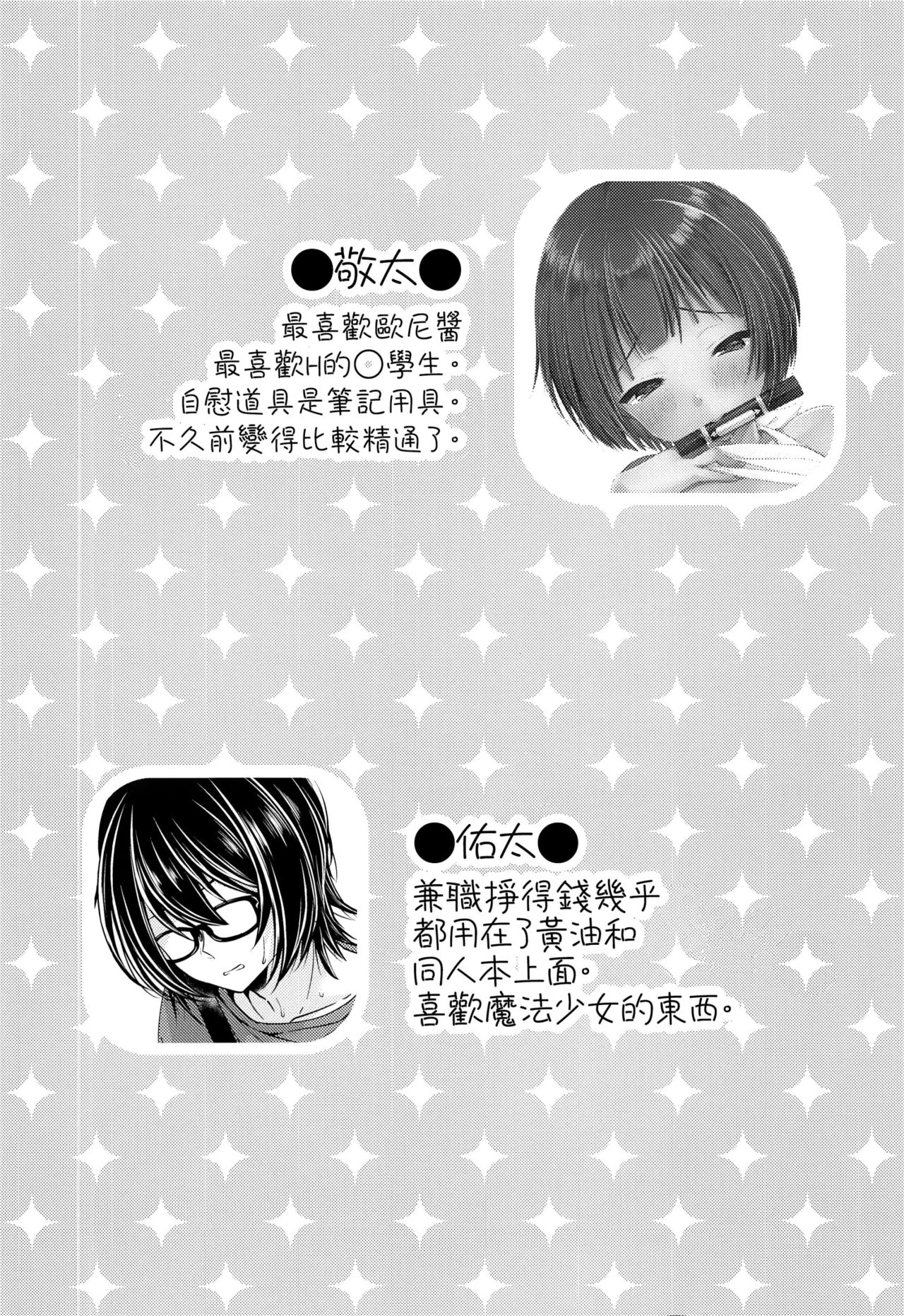 Shojomaku Tsukutte Onii-chan! page 5 full