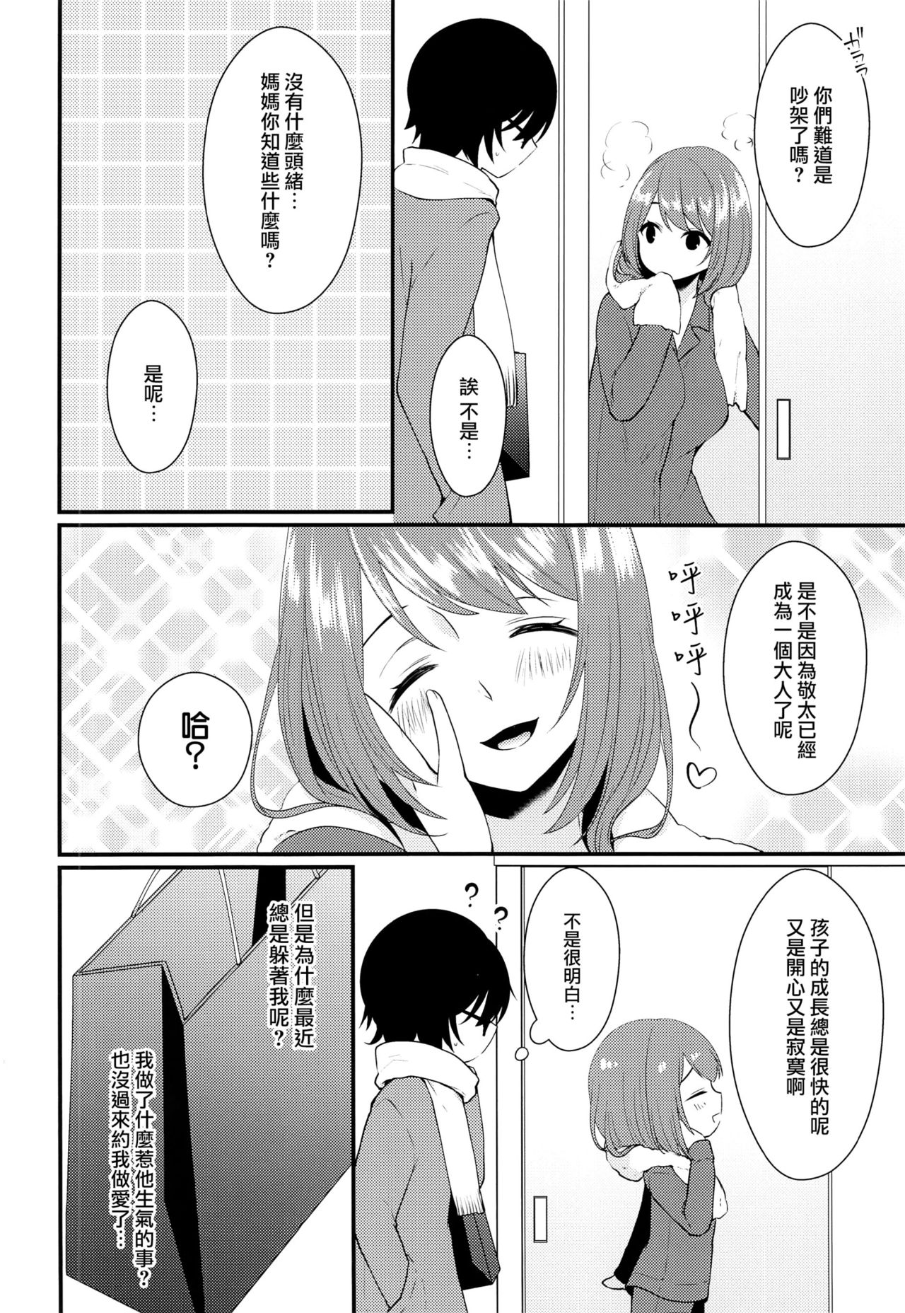 Shojomaku Tsukutte Onii-chan! page 7 full