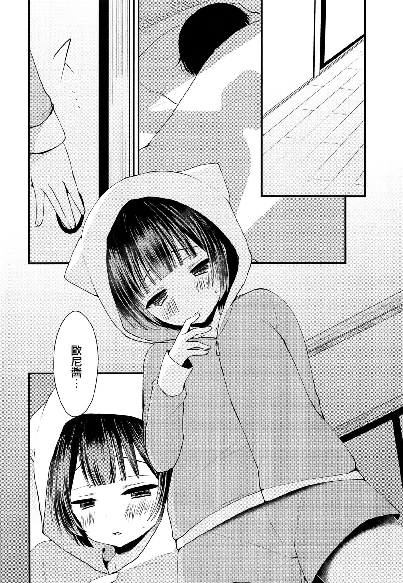 Shojomaku Tsukutte Onii-chan! page 9 full