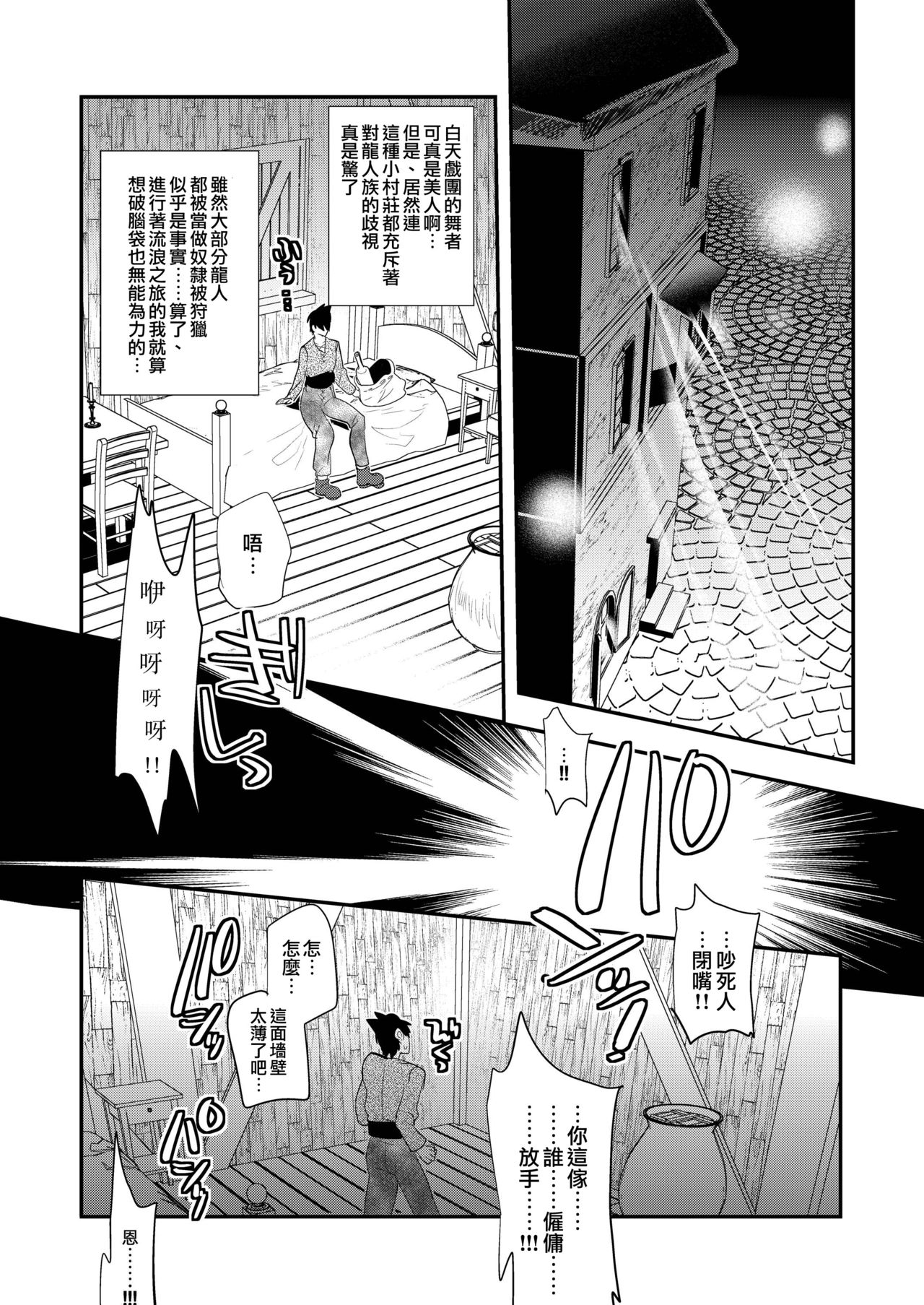 Nozoki Ana, Todokanai Koe page 4 full