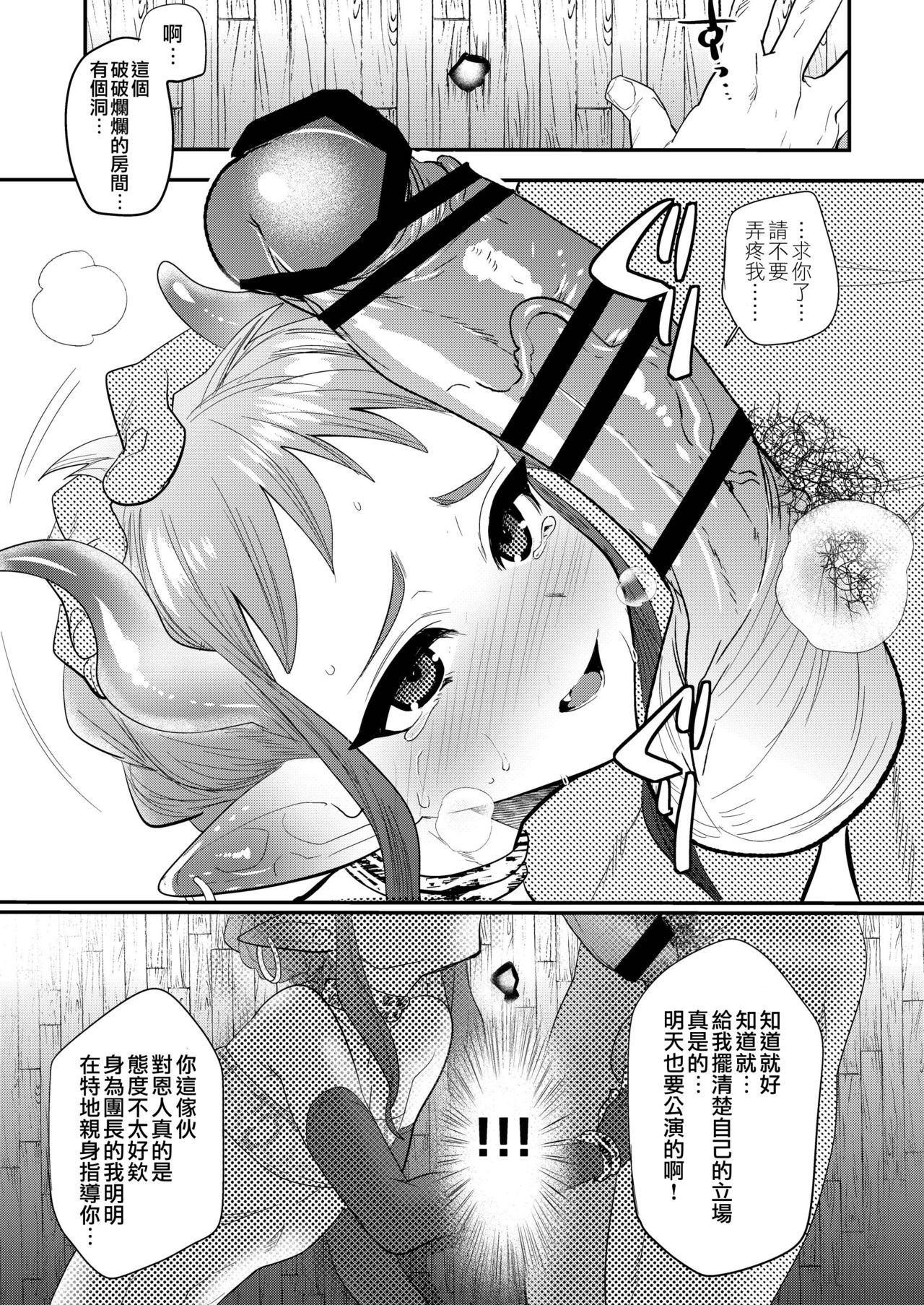 Nozoki Ana, Todokanai Koe page 5 full